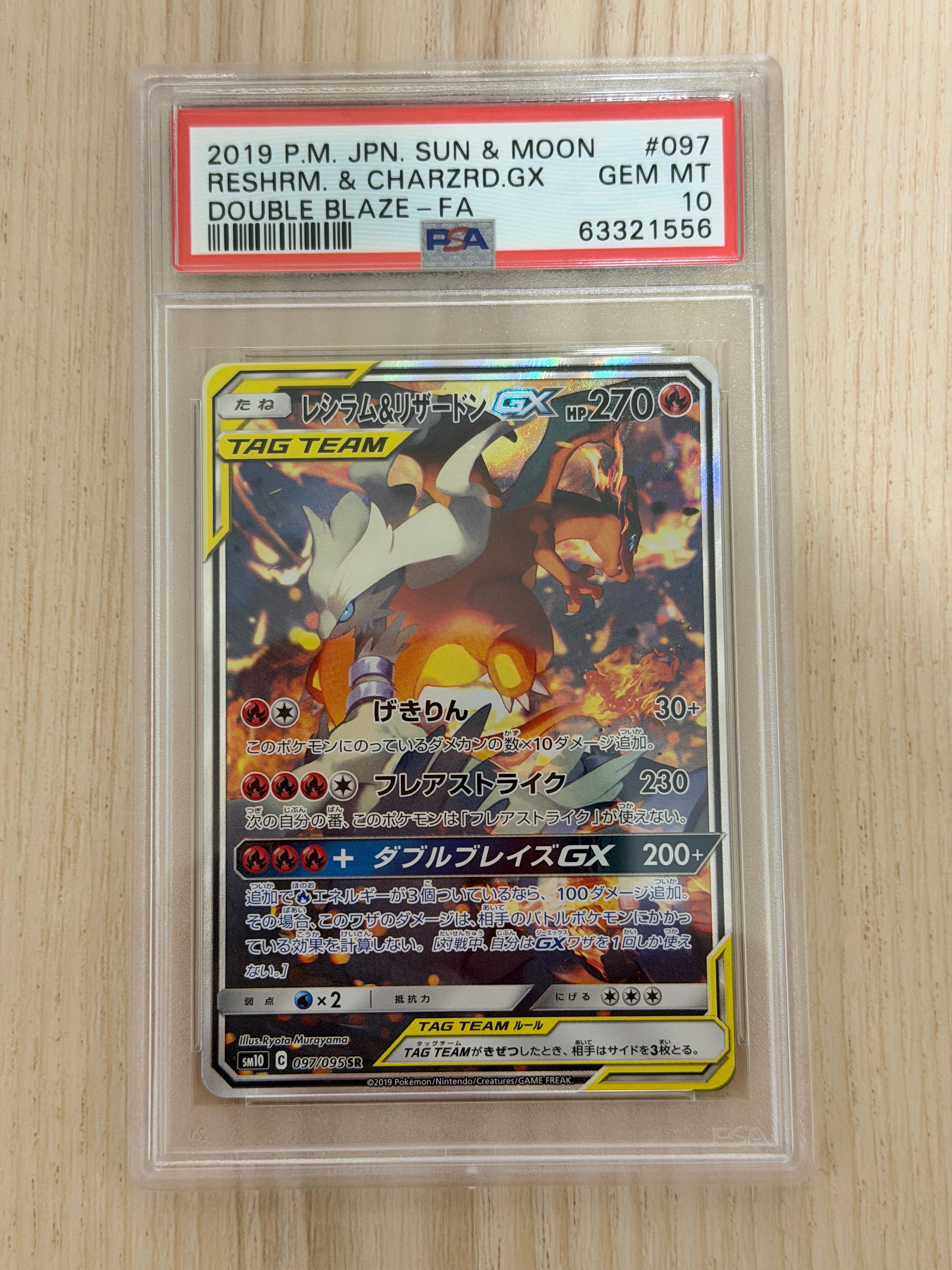 レシラム&リザードンGX SR: SA[SM10 097/095](拡張パック「ダブルブレイズ」)