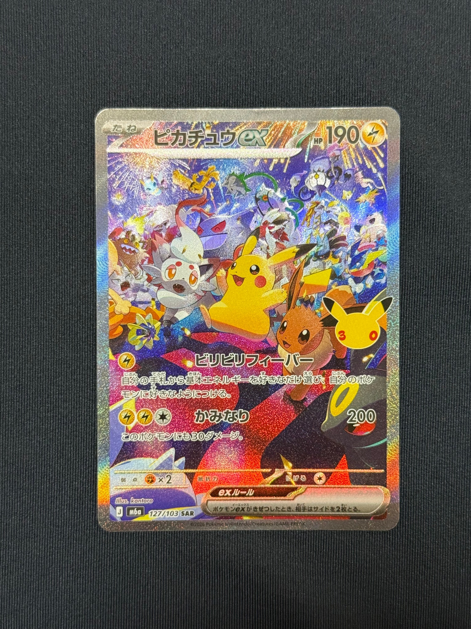ピカチュウex SAR [M6a 127/103](拡張パック「30th CELEBRATION」)