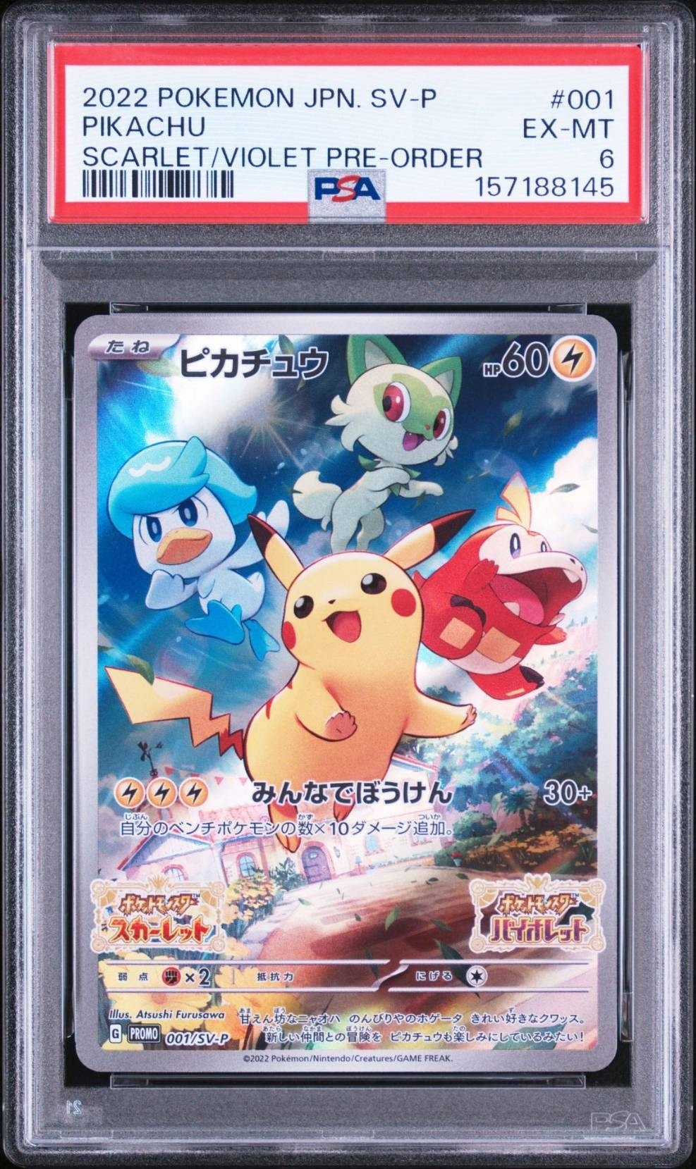 ピカチュウ: プロモ [001/SV-P](プロモーションカード「SV-P」)通販