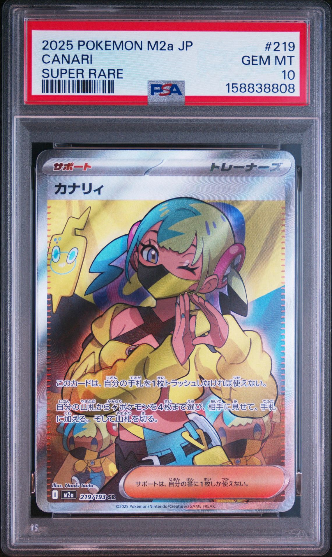 PSA9】カナリィ SR [M2a 219/193](ハイクラスパック「MEGAドリームex
