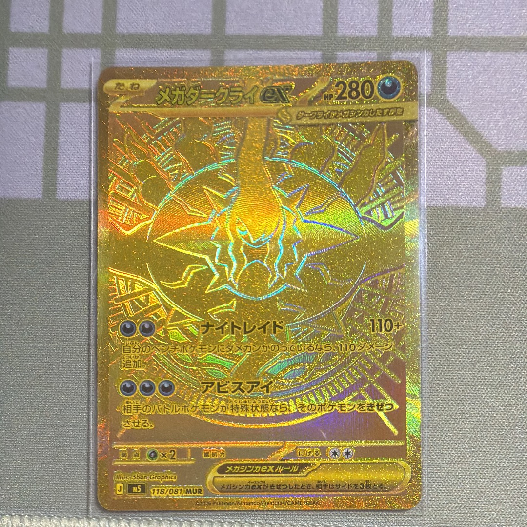 メガダークライex MUR [M5 118/081](拡張パック「アビスアイ」)通販