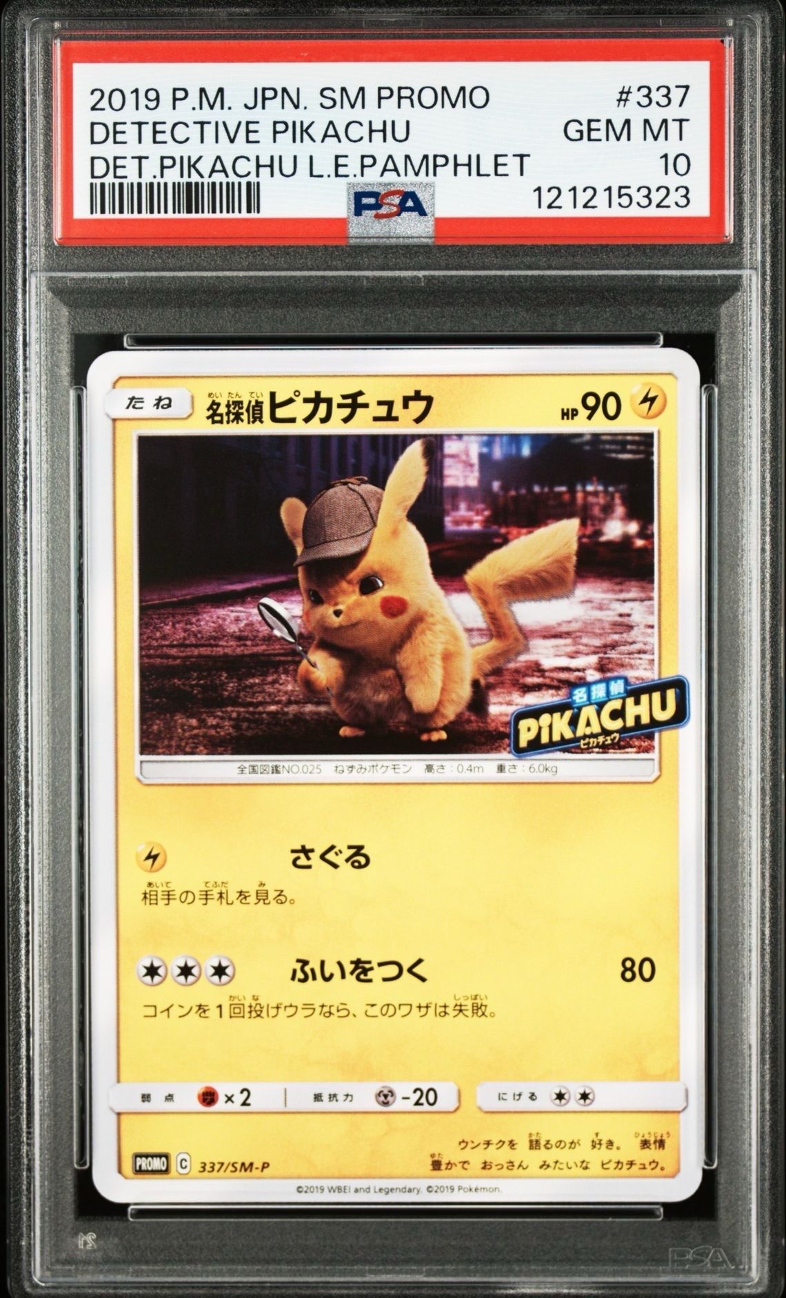 名探偵ピカチュウ: プロモ[SM-P 337](プロモーションカード「SM-P」)