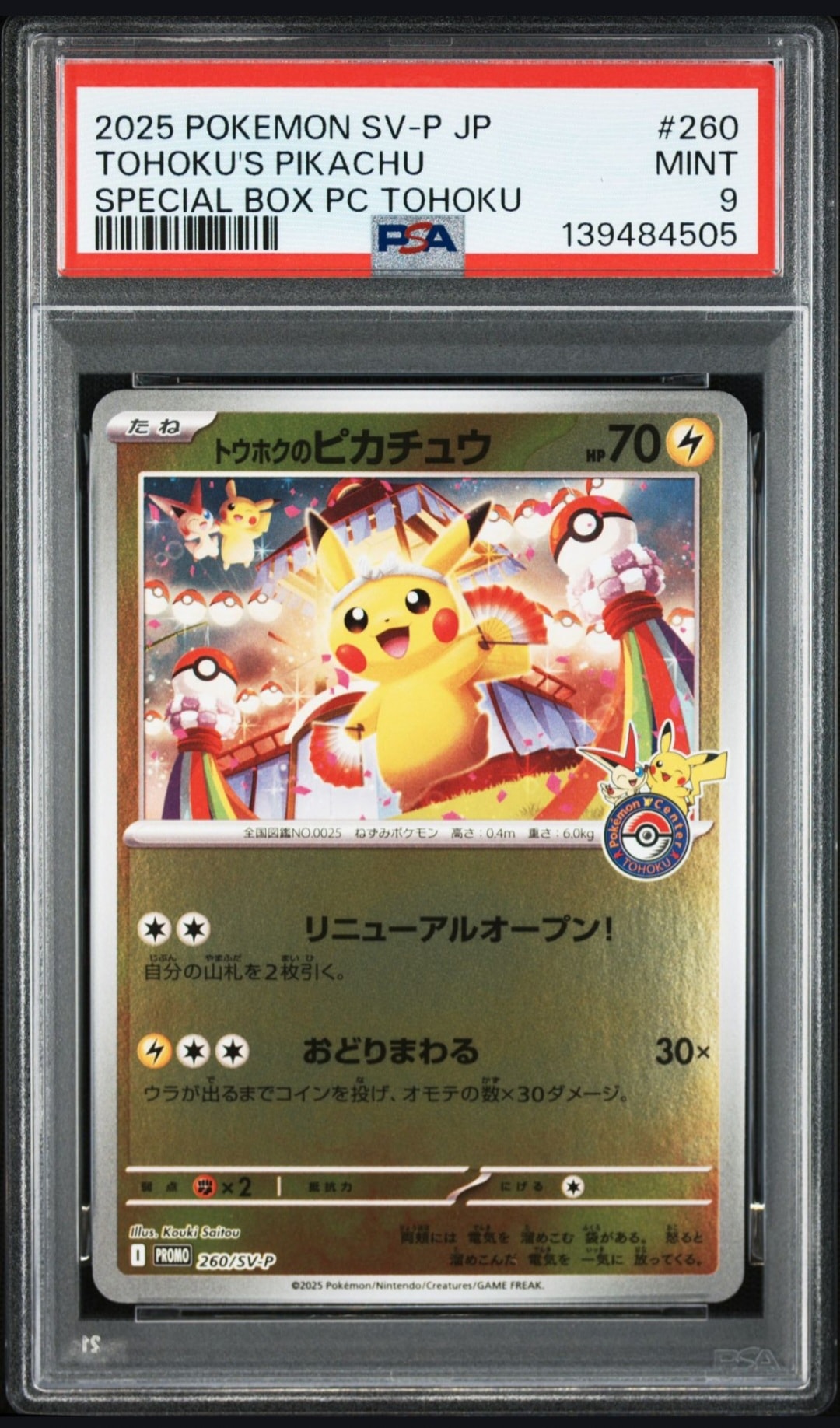 トウホクのピカチュウ P [SV-P 260](スペシャルBOX「ポケモンセンタートウホク」)