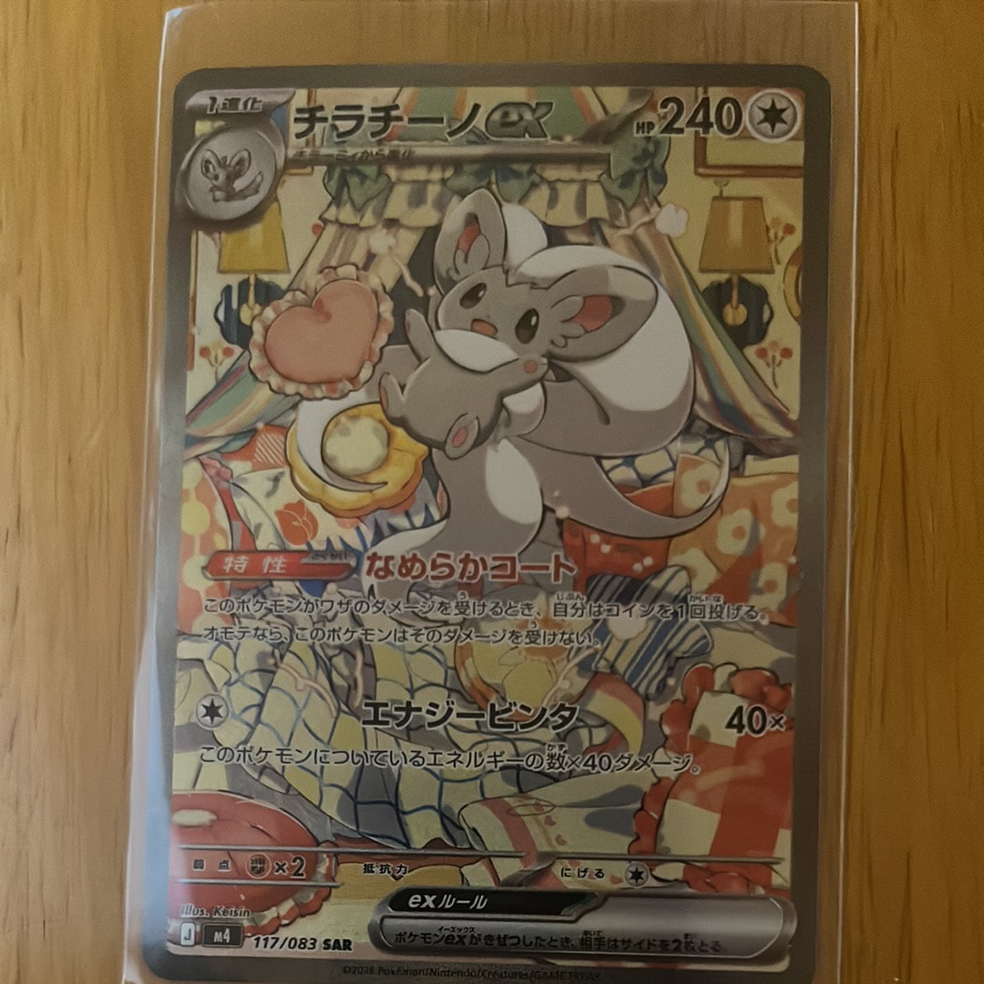 チラチーノex SAR [M4 117/083](拡張パック「ニンジャスピナー」)