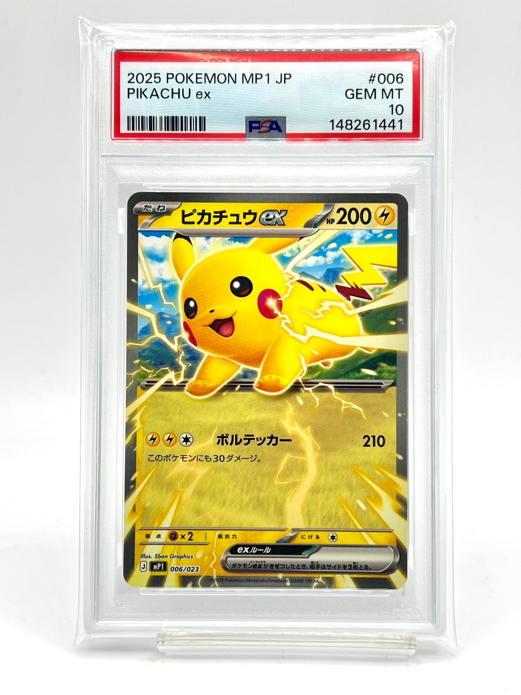 ピカチュウex [MP1 006/23](スタートデッキ100「バトルコレクション