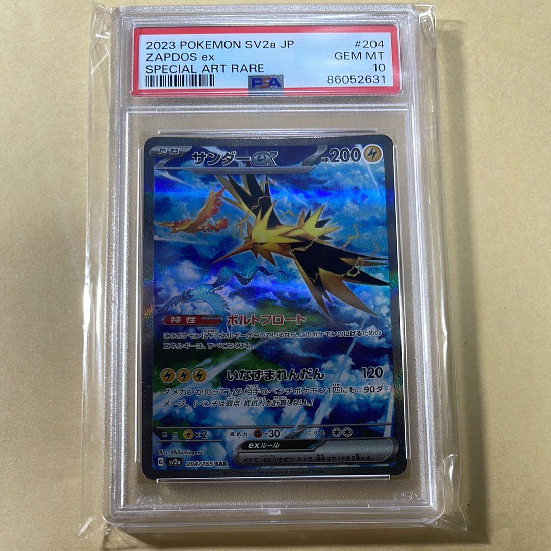 サンダーex SAR[SV2a 204/165](強化拡張パック「ポケモンカード151」)