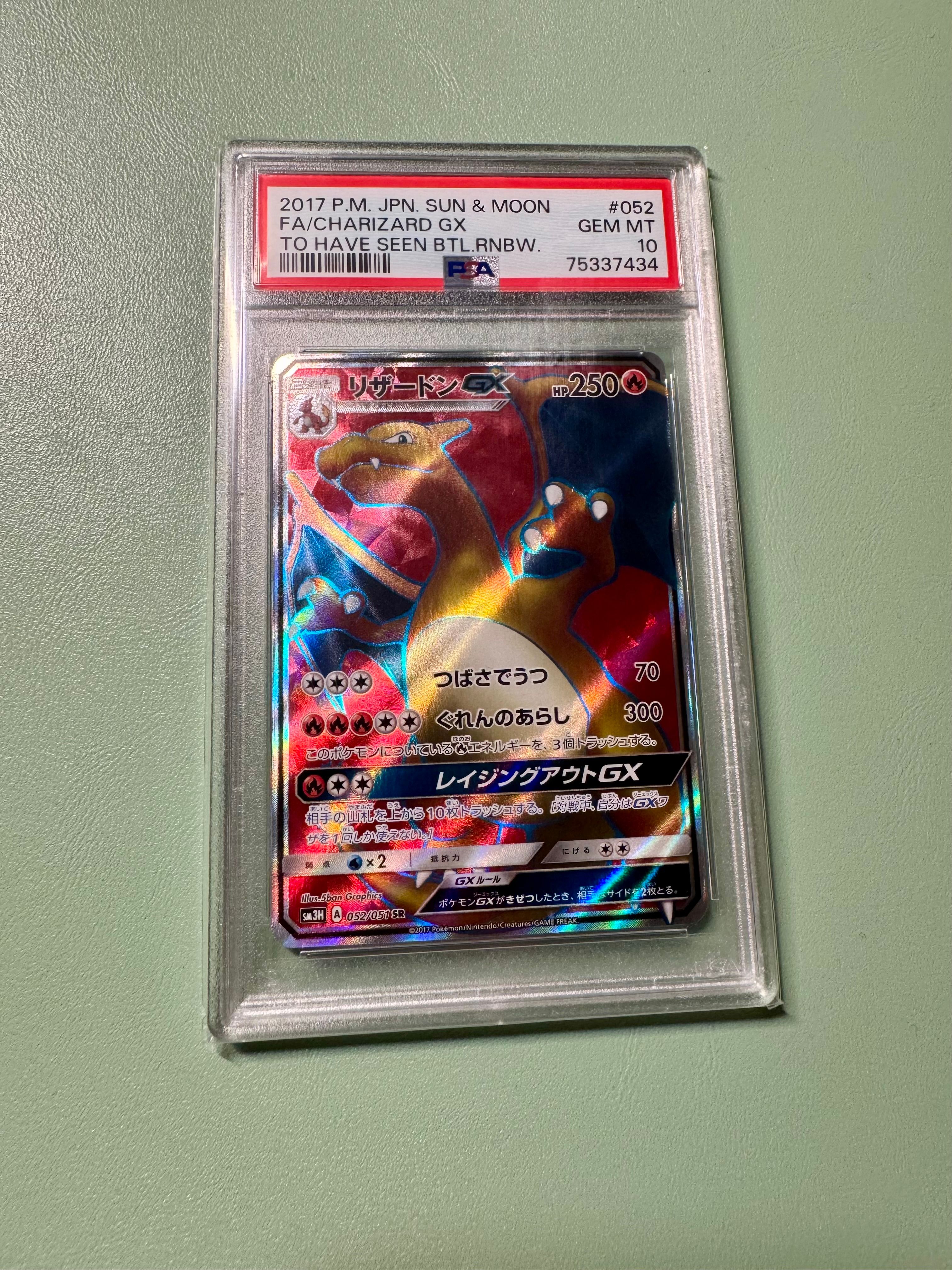リザードンGX SR[SM3H 052/051](拡張パック「闘う虹を見たか」)
