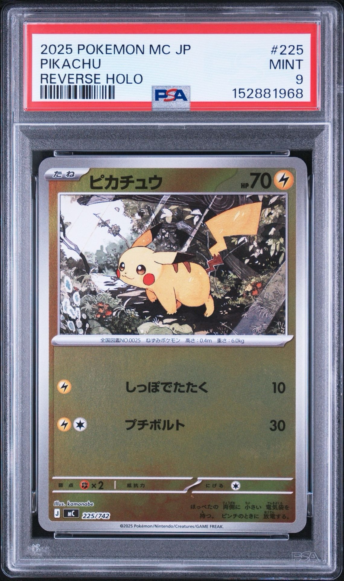 ピカチュウ :ミラー [MC 225/742](スタートデッキ100「バトル