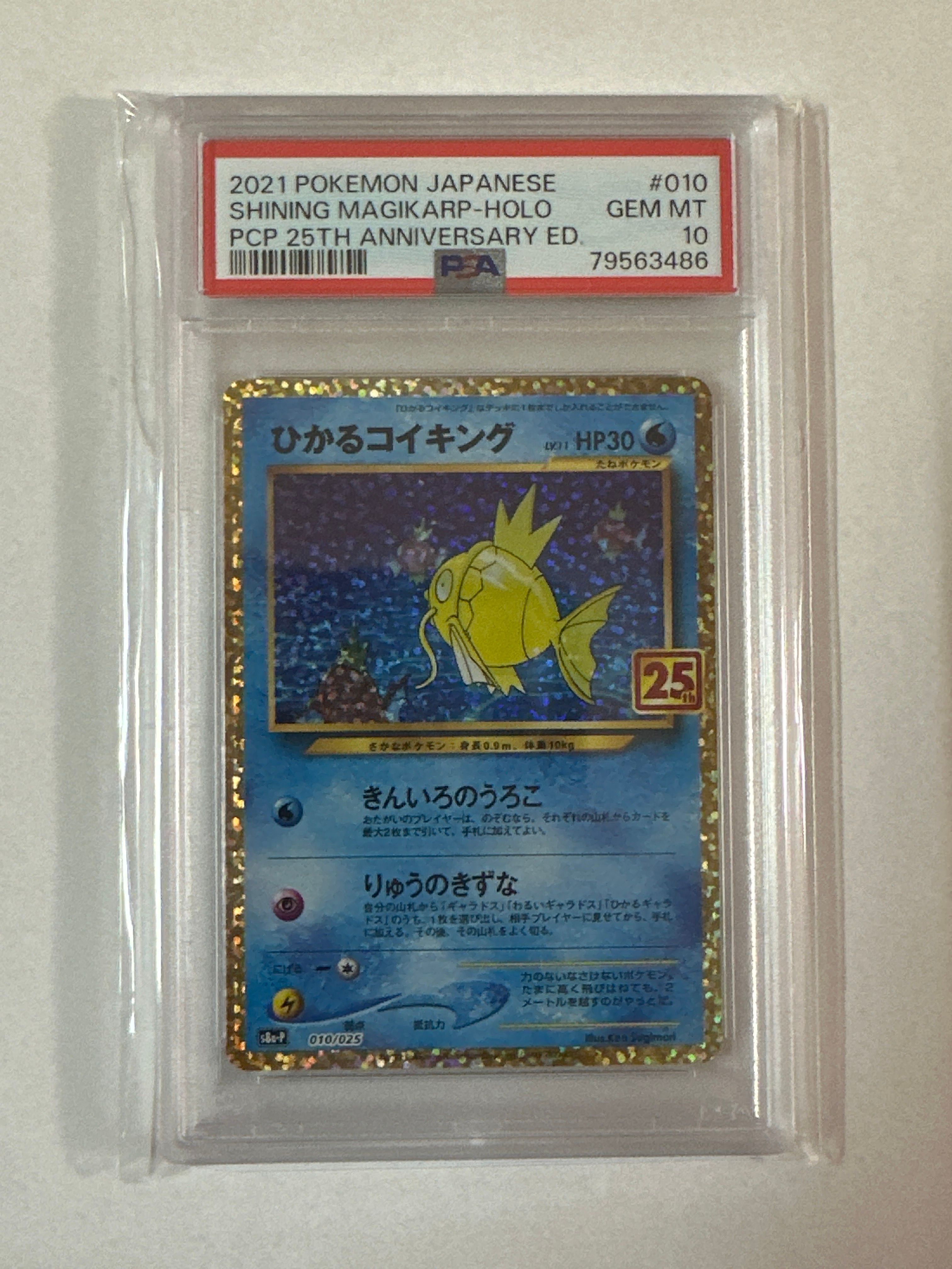ひかるコイキング: プロモ[S8a-P 010/025](プロモカードパック 25th ANNIVERSARY edition)