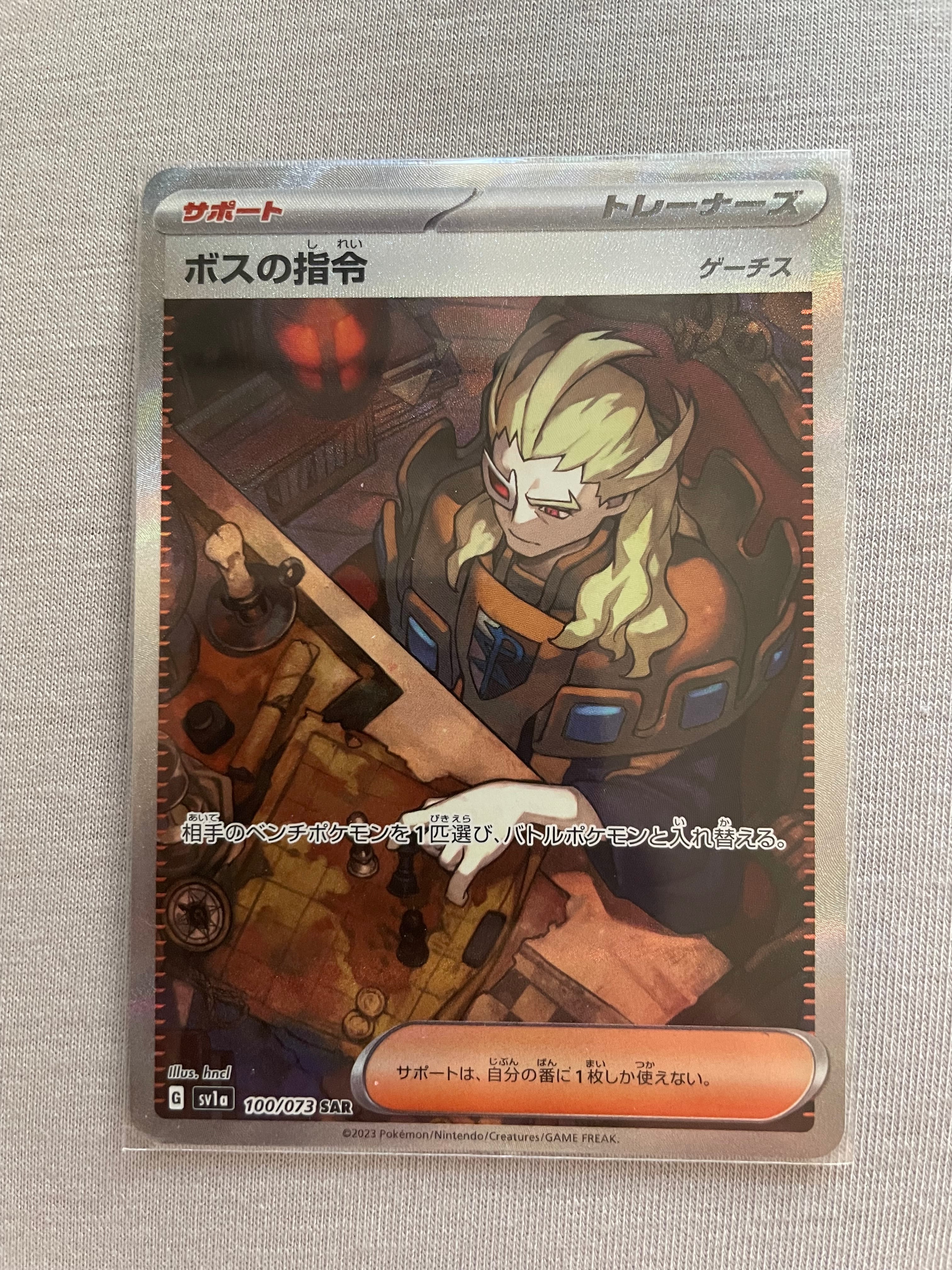 ボスの指令(ゲーチス) SAR[SV1a 100/073](スカーレット&バイオレット 拡張パック「トリプレットビート」)