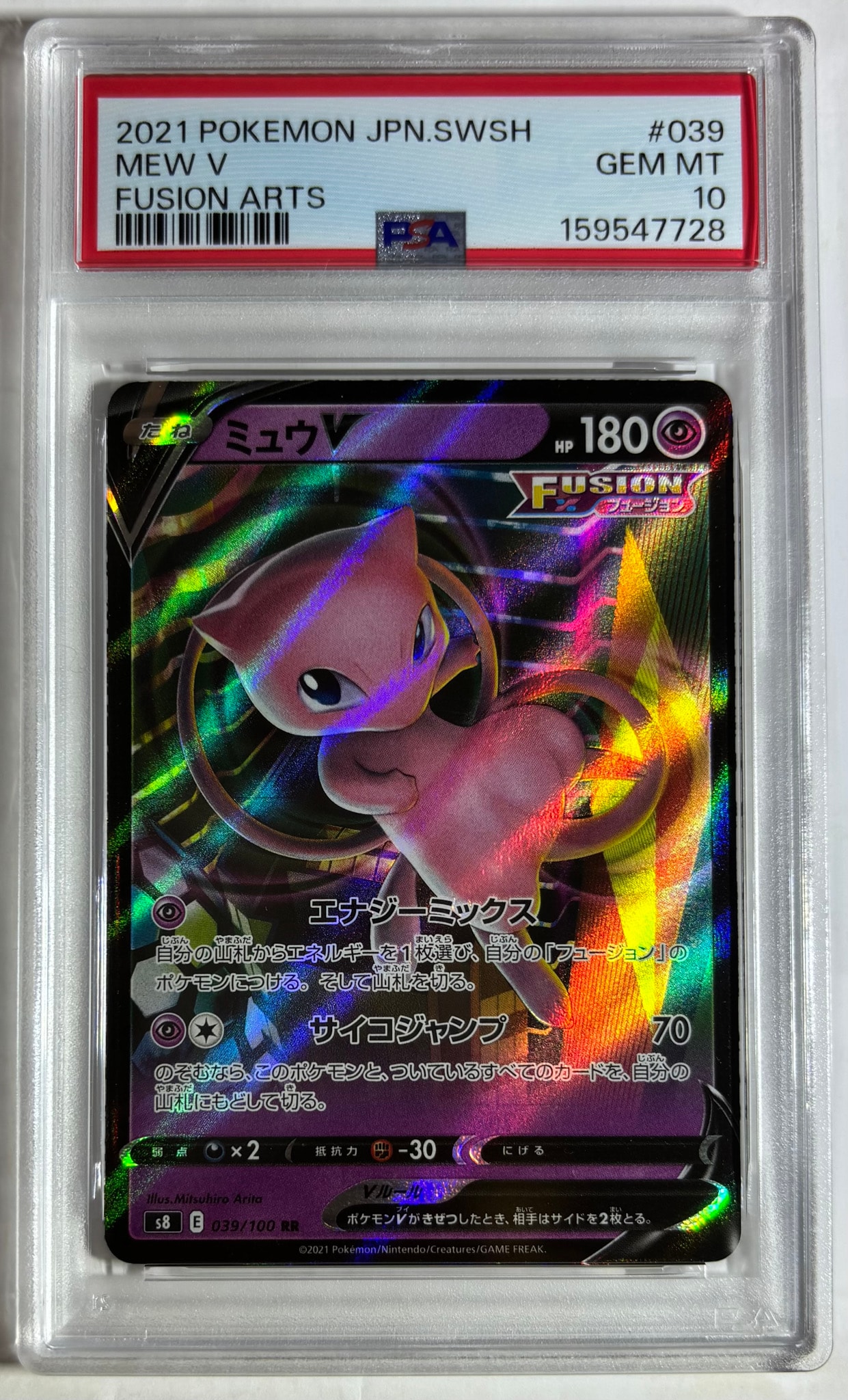 ミュウV RR[s8 039/100](拡張パック「フュージョンアーツ」)通販・買取