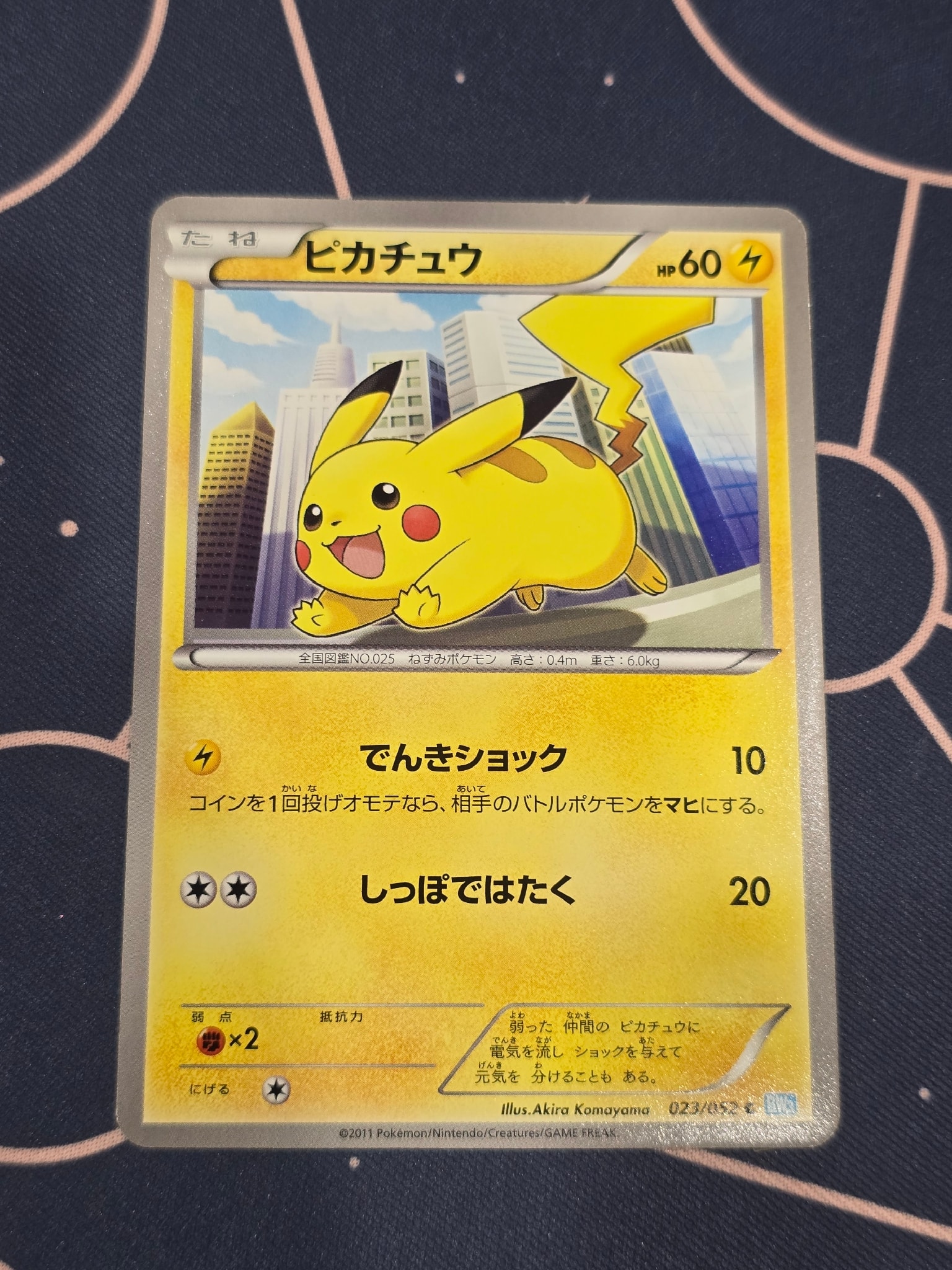 ピカチュウ C [BW3 023/052](拡張パック「ヘイルブリザード」)通販