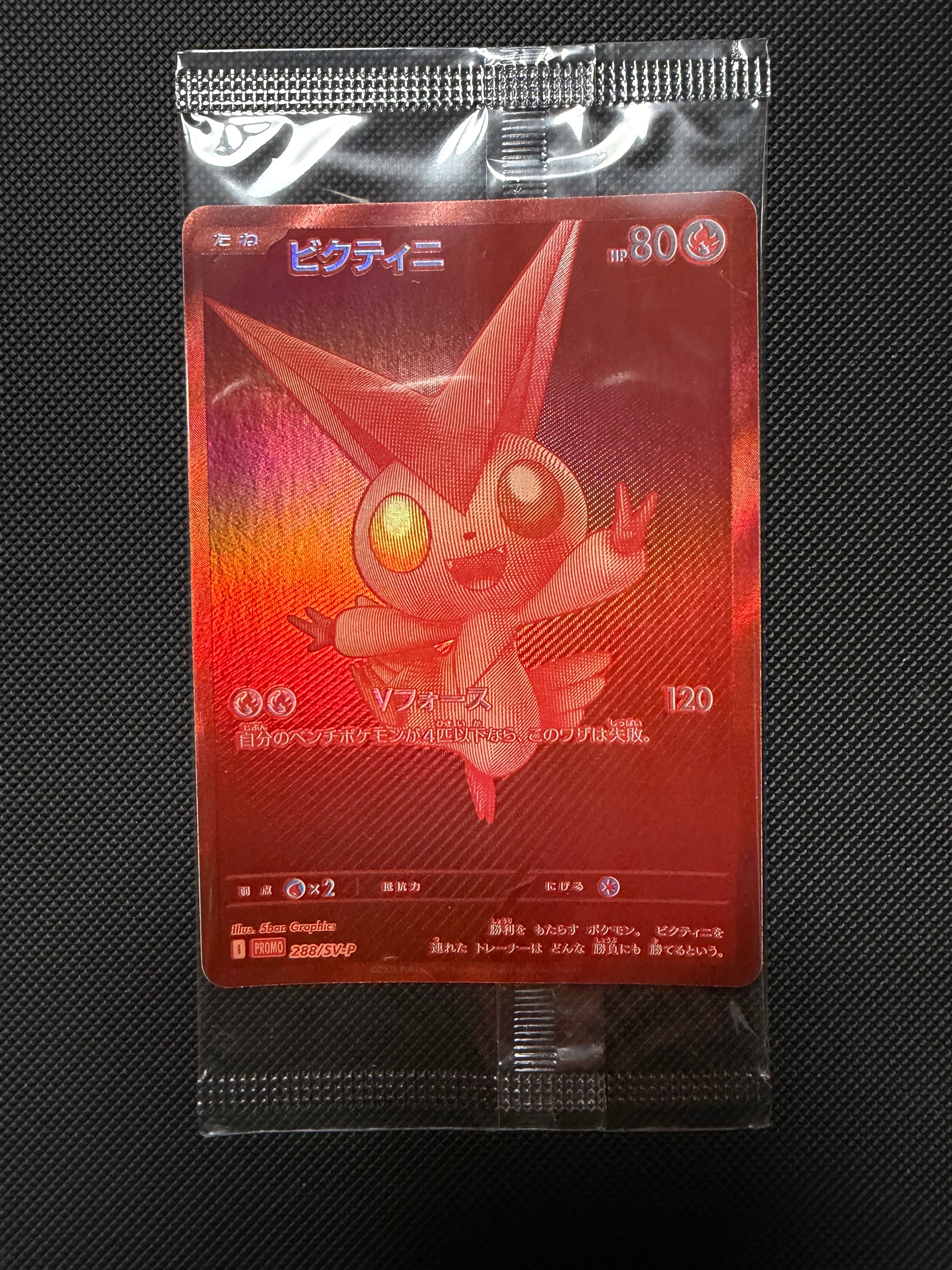 ビクティニ P [SV-P 288](プロモーションカード「ビクティニBWR争奪戦 上位賞 / おうちでブラックボルト・ホワイトフレア デッキ構築戦キャンペーン)