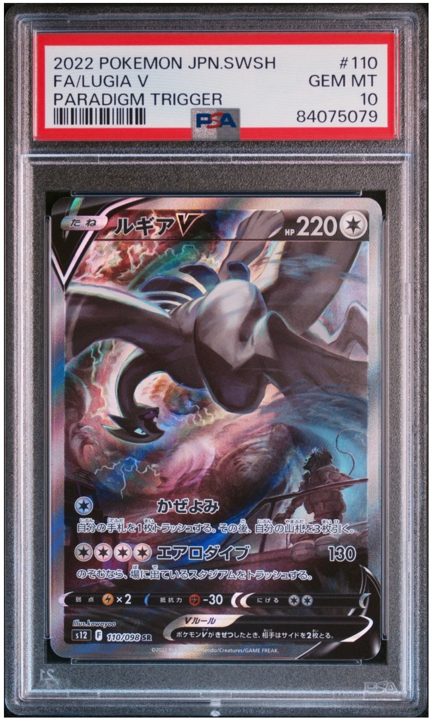 ルギアV SR:SA[s12 110/098](拡張パック「パラダイムトリガー」)通販