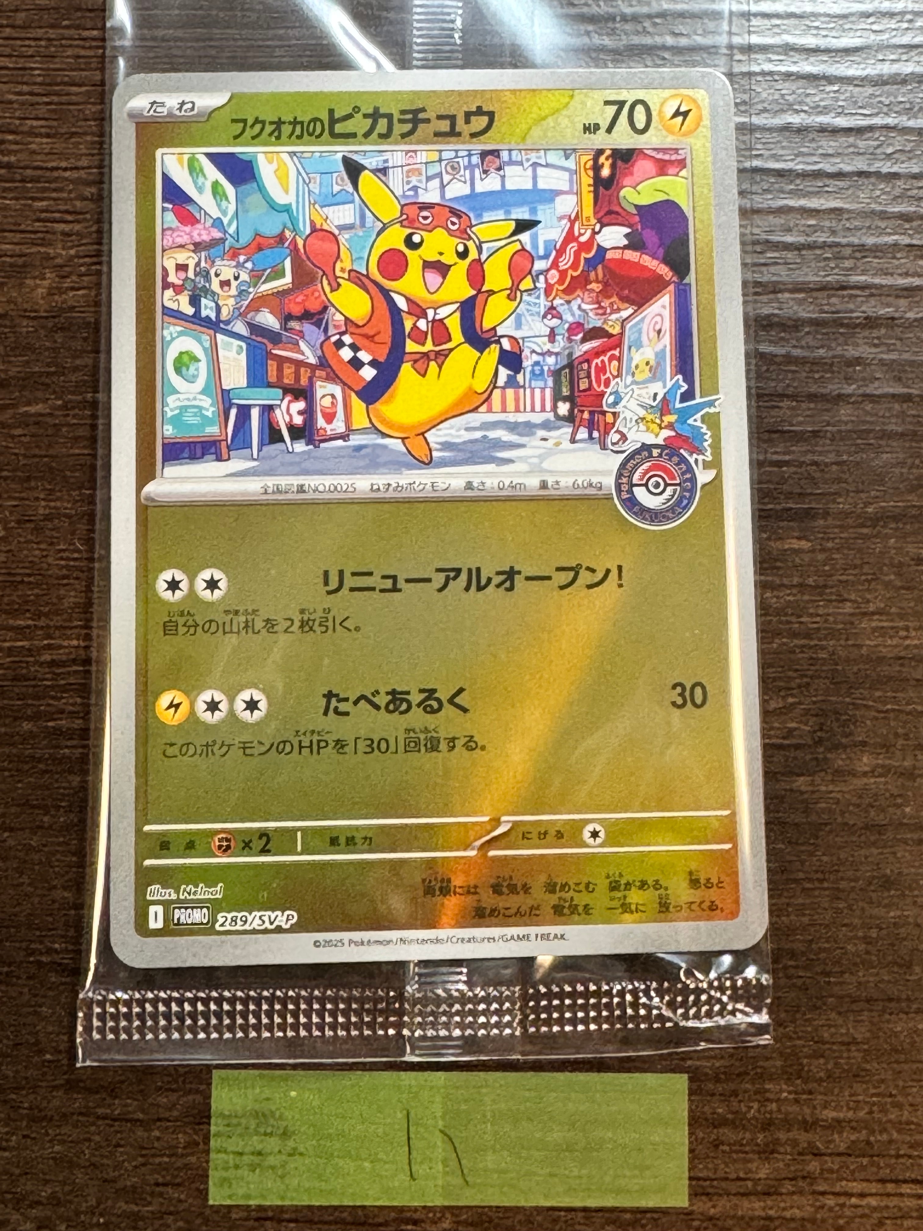 漫才ごっこピカチュウ: プロモ[SM-P 407](プロモーションカード「S-P