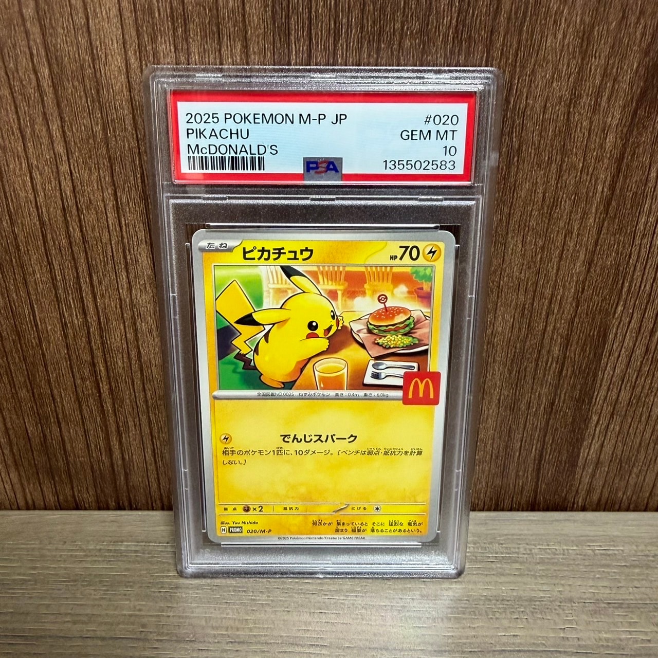 ピカチュウ P [M-P 020](プロモカードパック「マクドナルド ハッピー