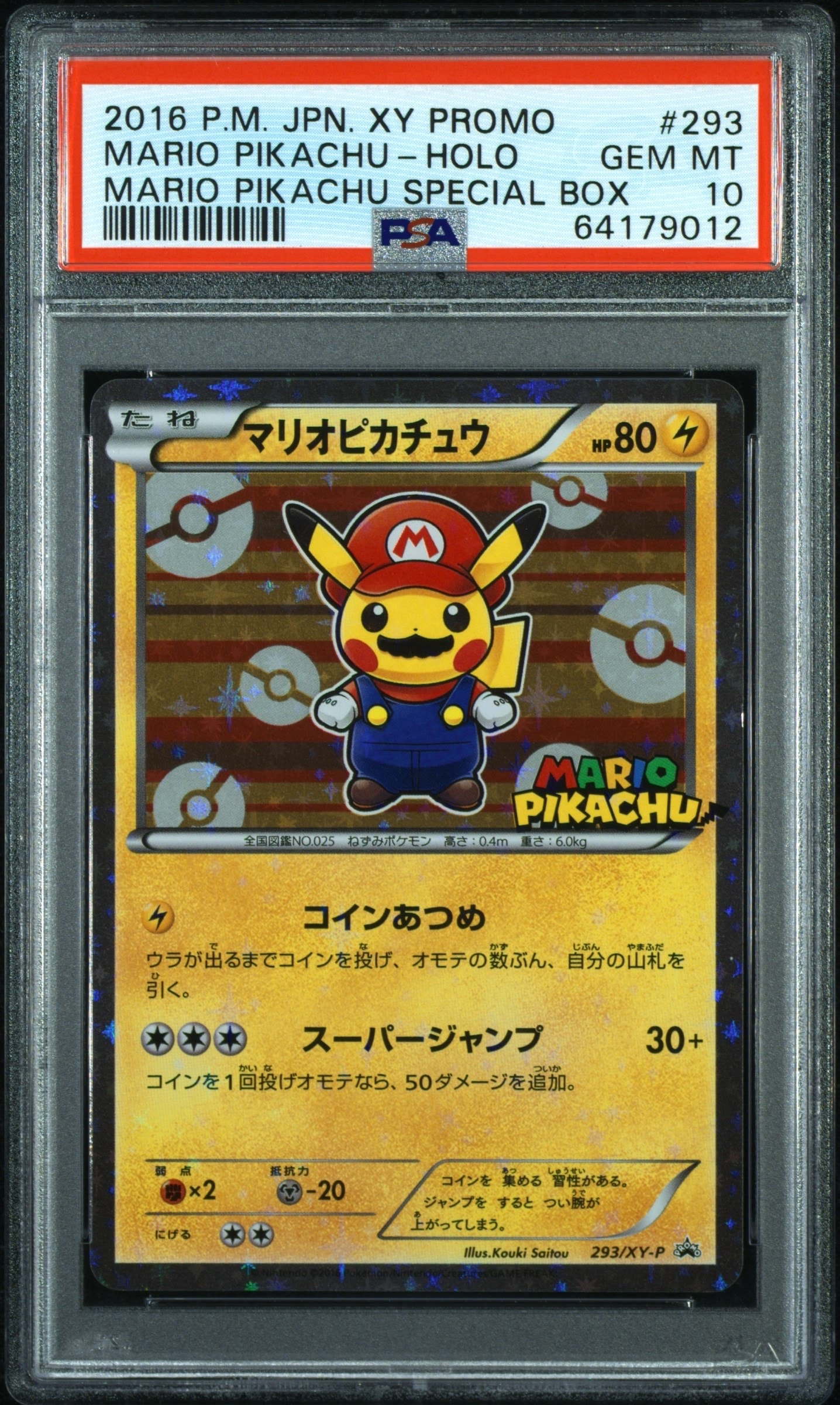 ピカチュウ:プロモ [S-P 208](「YU NAGABA×ポケモンカードゲーム