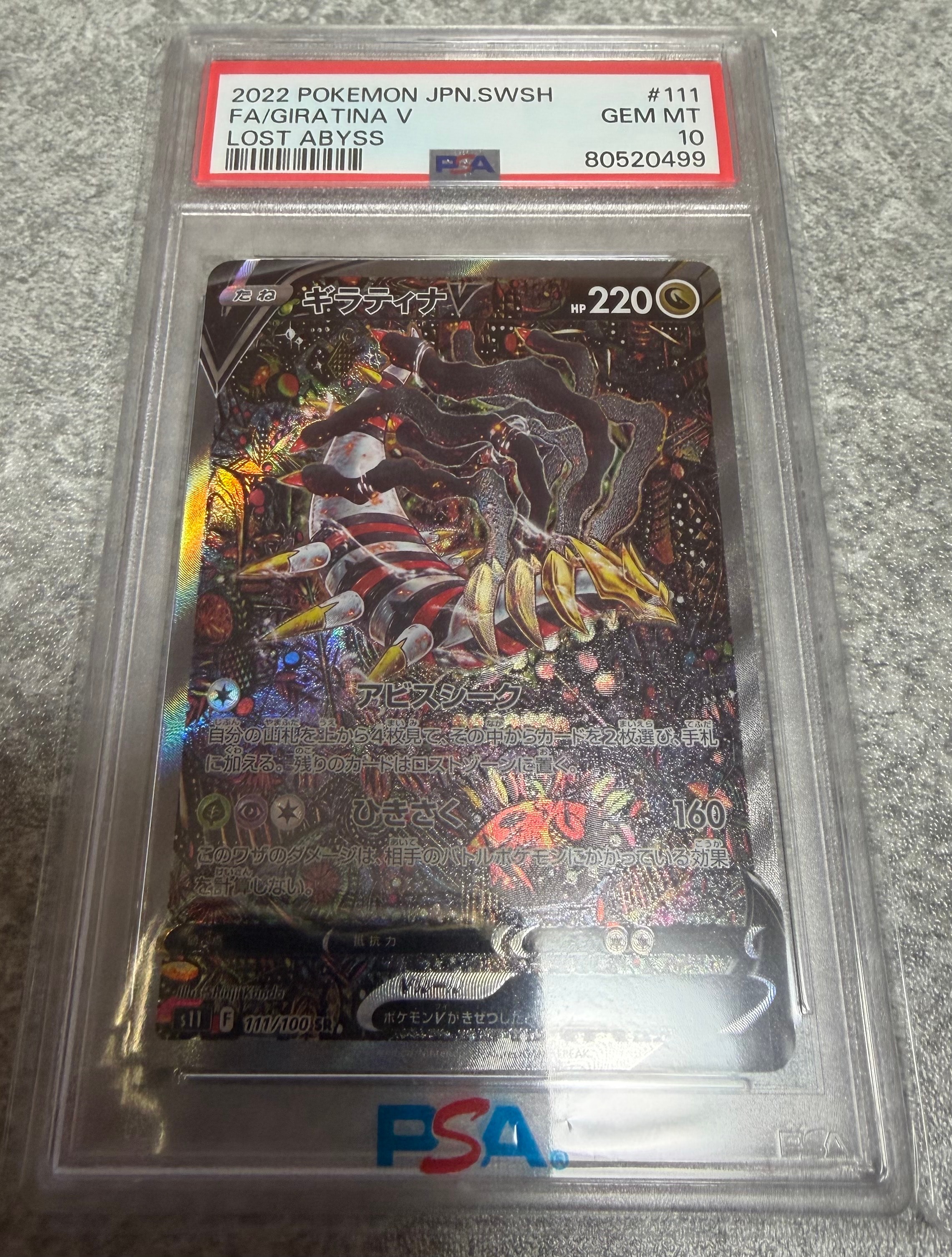 ギラティナV SR: SA[S11 111/100](拡張パック「ロストアビス」)