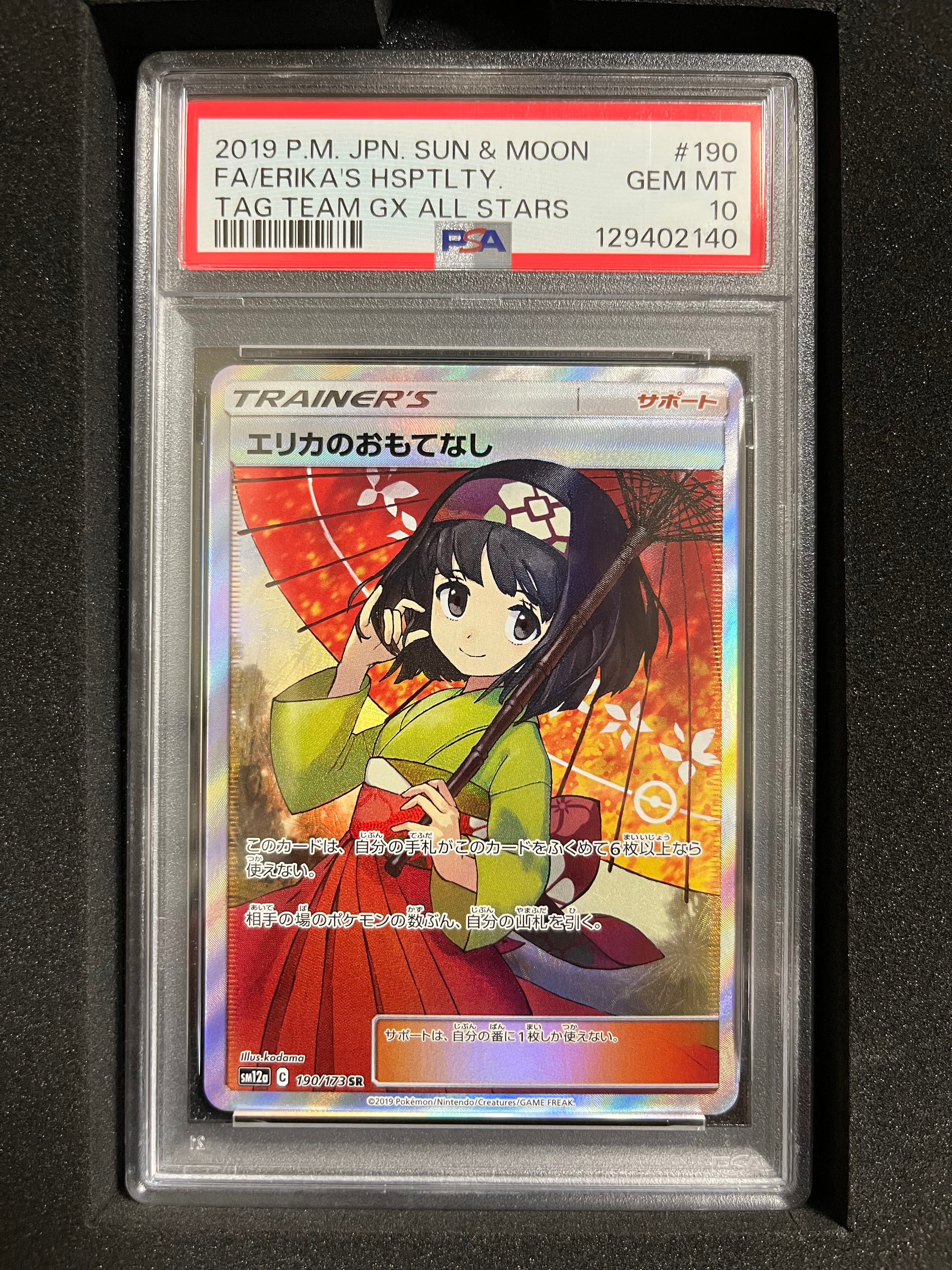 PSA10】エリカのおもてなし SR[SM12a 190/173](ハイクラスパック「TAG