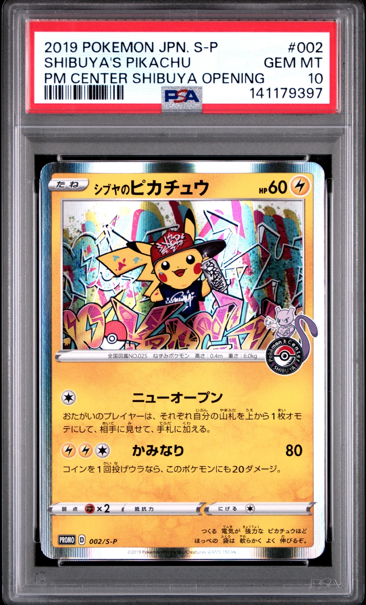 シブヤのピカチュウ: プロモ[S-P 002](プロモーションカード「S-P」)