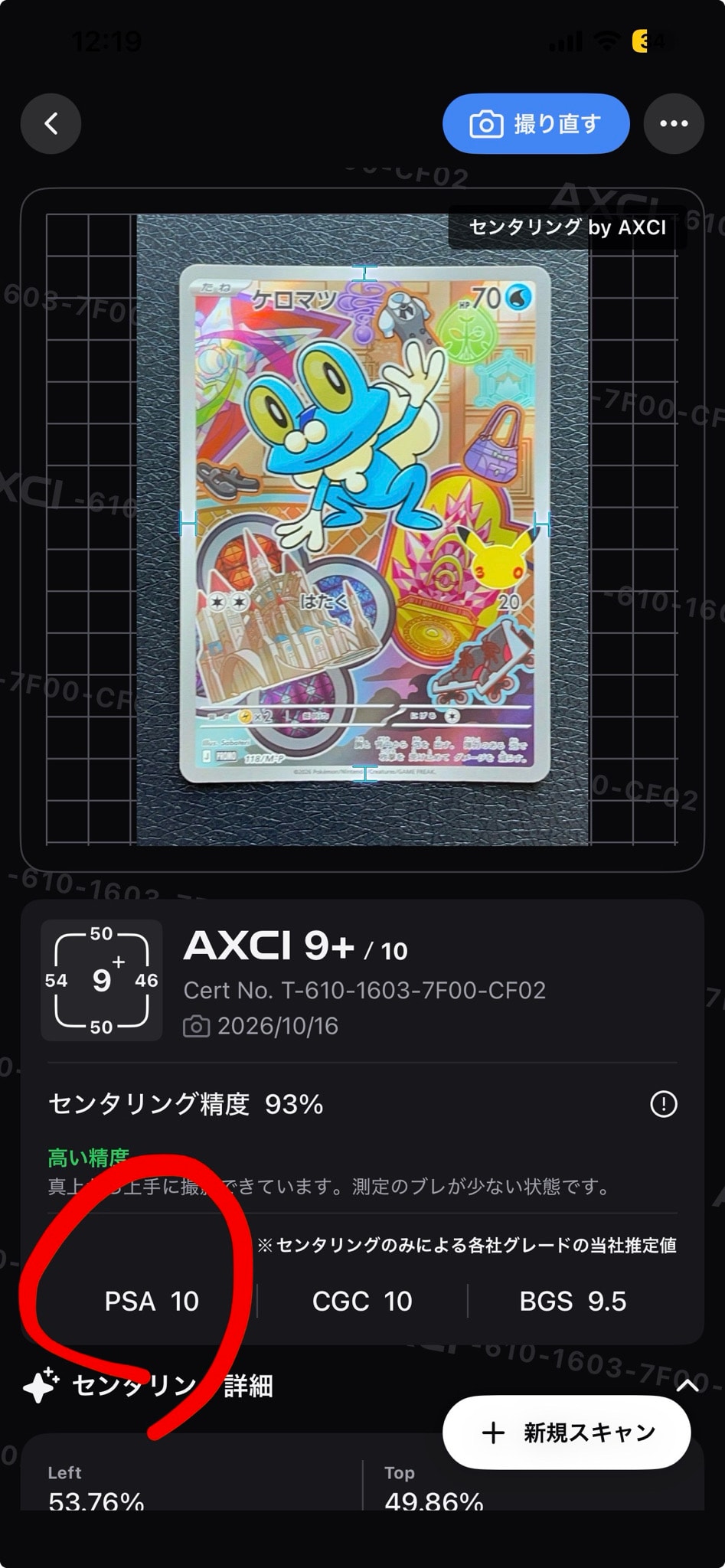 ケロマツ プロモ :開封済 [118/M-P](30th CELEBRATION カードセット(御三家)「ハリマロン・フォッコ・ケロマツ」)