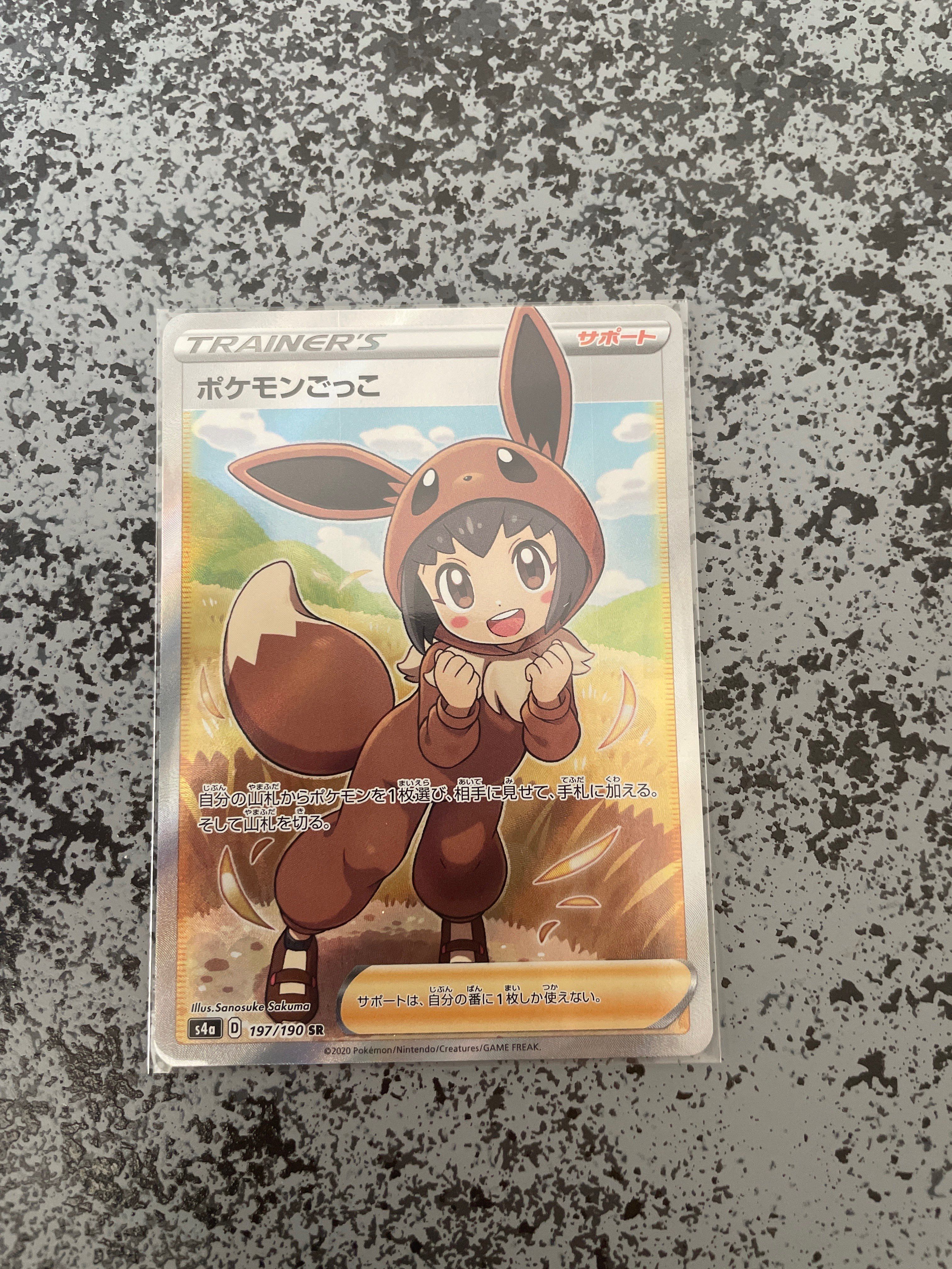 ポケモンごっこ SR[S4a 197/190](ハイクラスパック「シャイニースターV」)