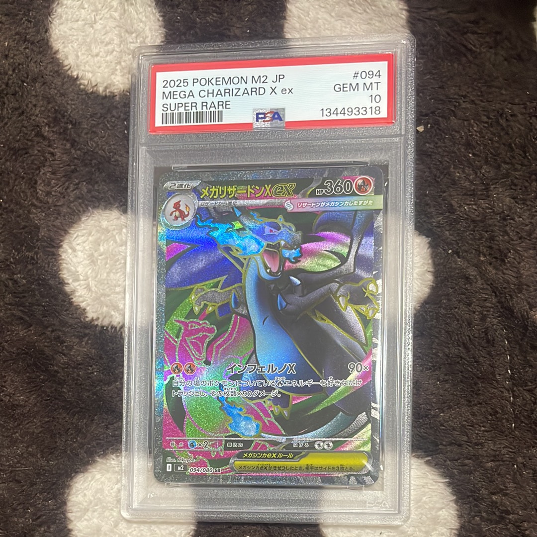 メガリザードンXex SR [M2 094/080](拡張パック「インフェルノX」)