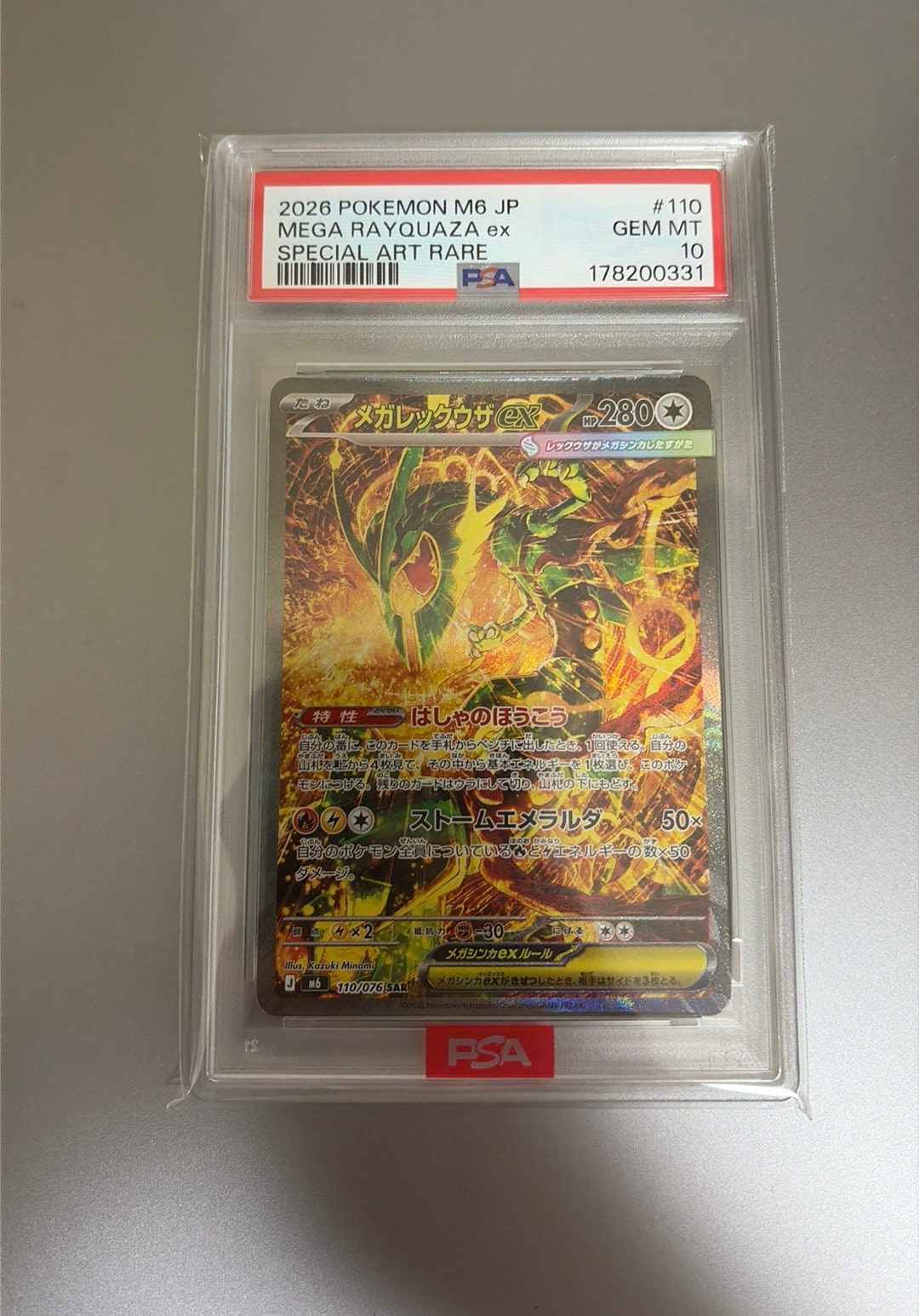 メガレックウザex SAR [M6 110/076](拡張パック「ストームエメラルダ」)