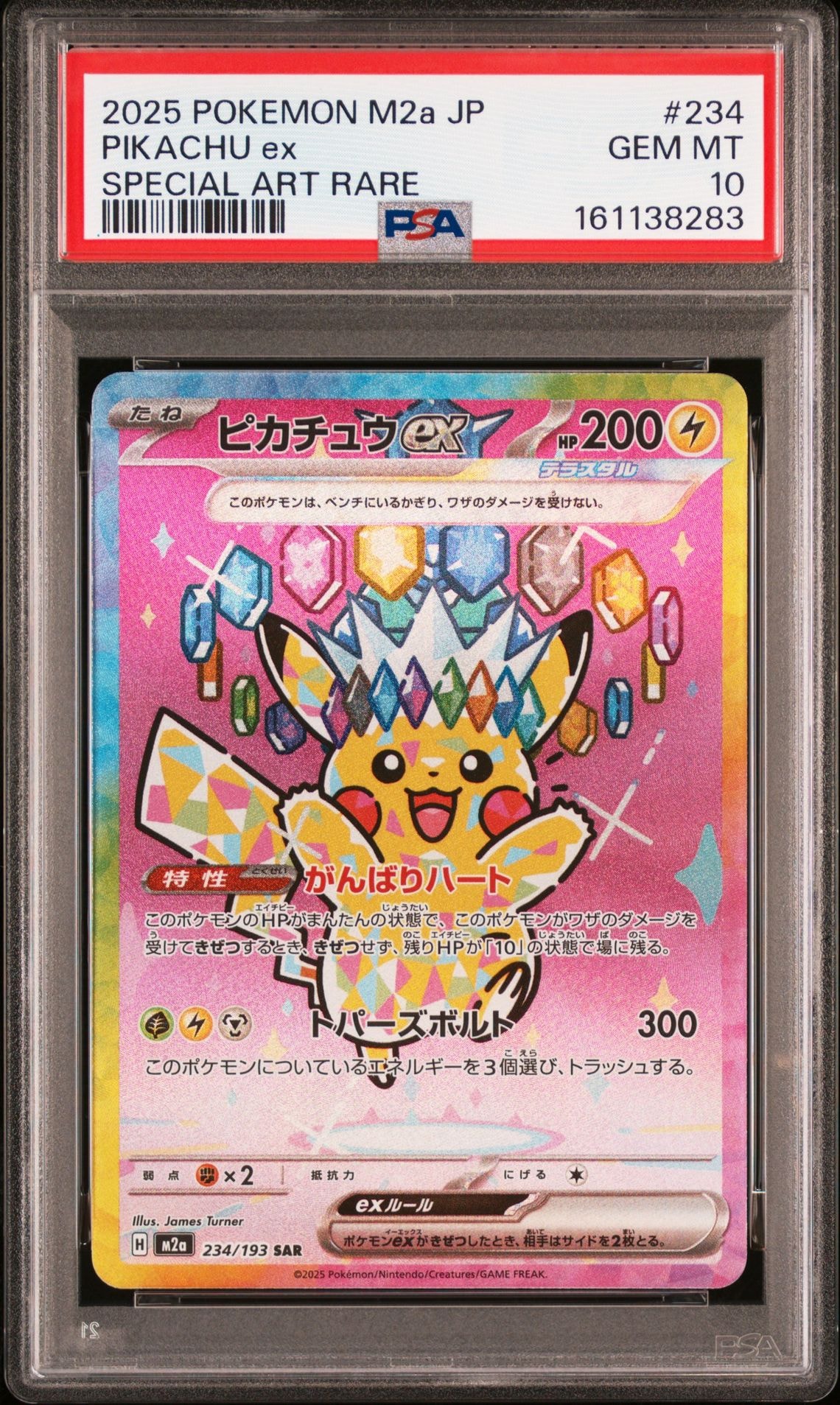 なみのりピカチュウ: プロモ[XY-P 264/XY-P](プロモーションカード「XY