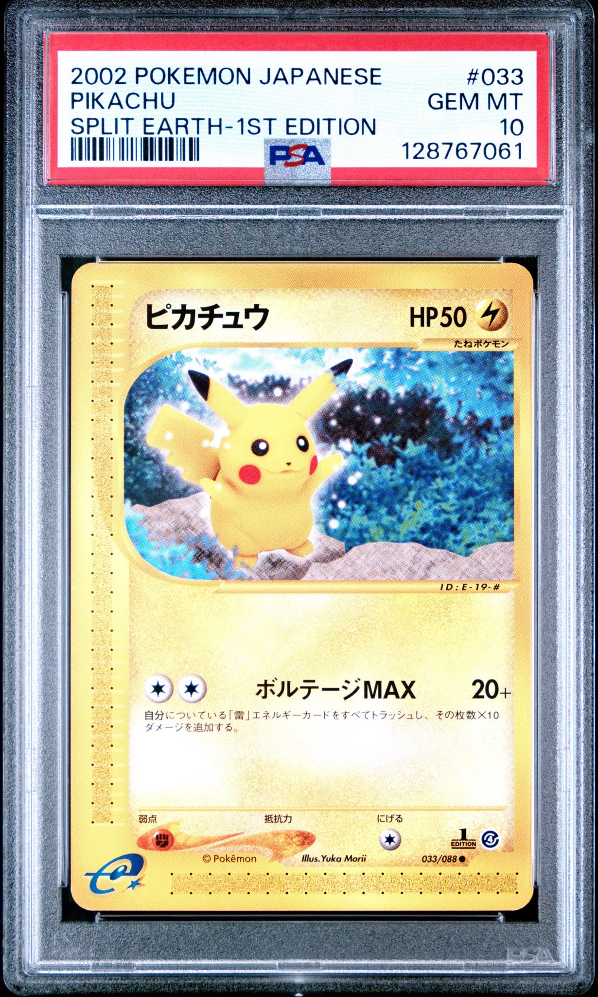 ポケモンカードゲーム ピカチュウ 拡張パック第4弾 裂けた大地 033/088 ピカチュウ ○ :1ED [e4 033/088](拡張パック第4弾「裂けた大地」)通販