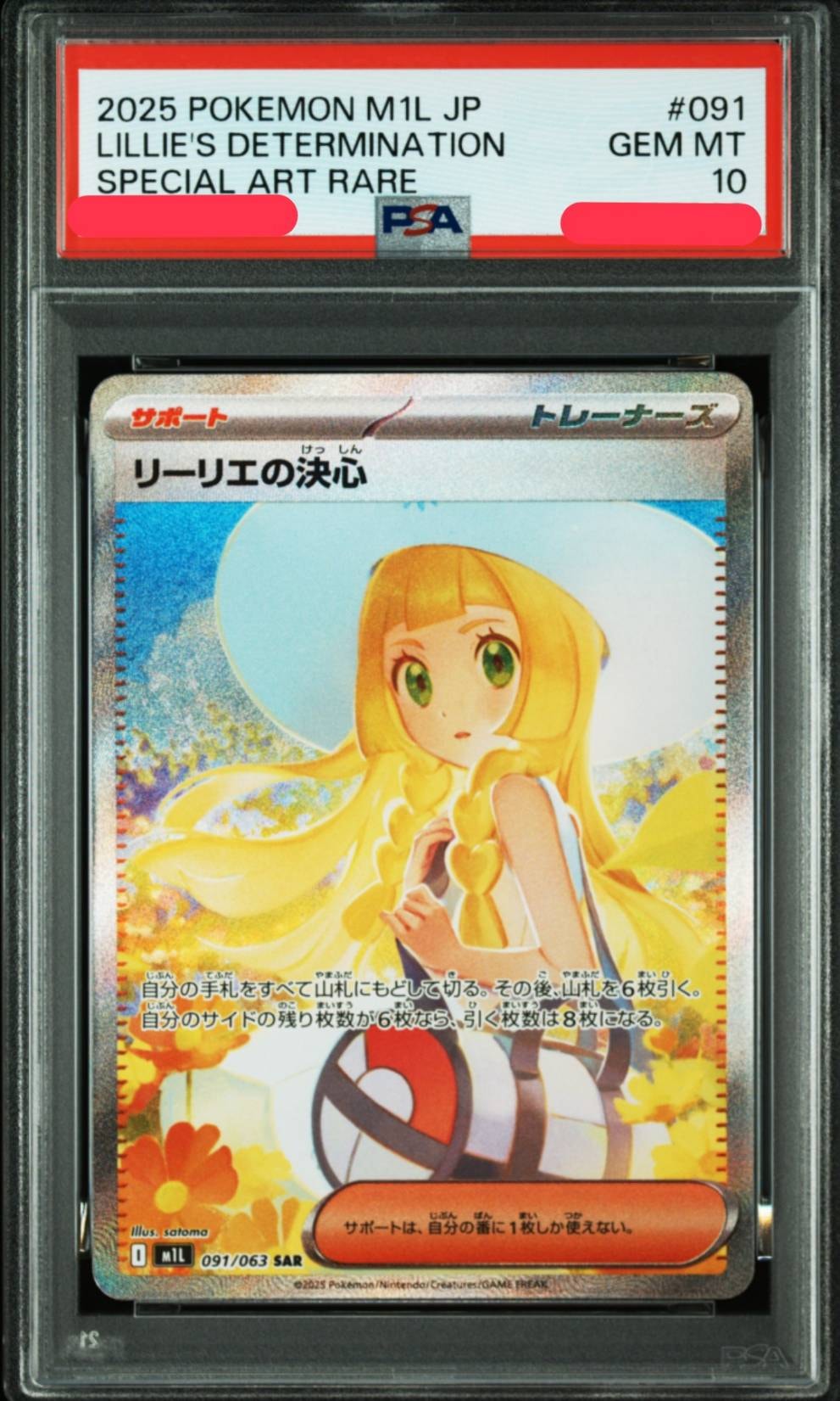 リーリエの決心 SAR [M1L 091/063](拡張パック「メガブレイブ」)