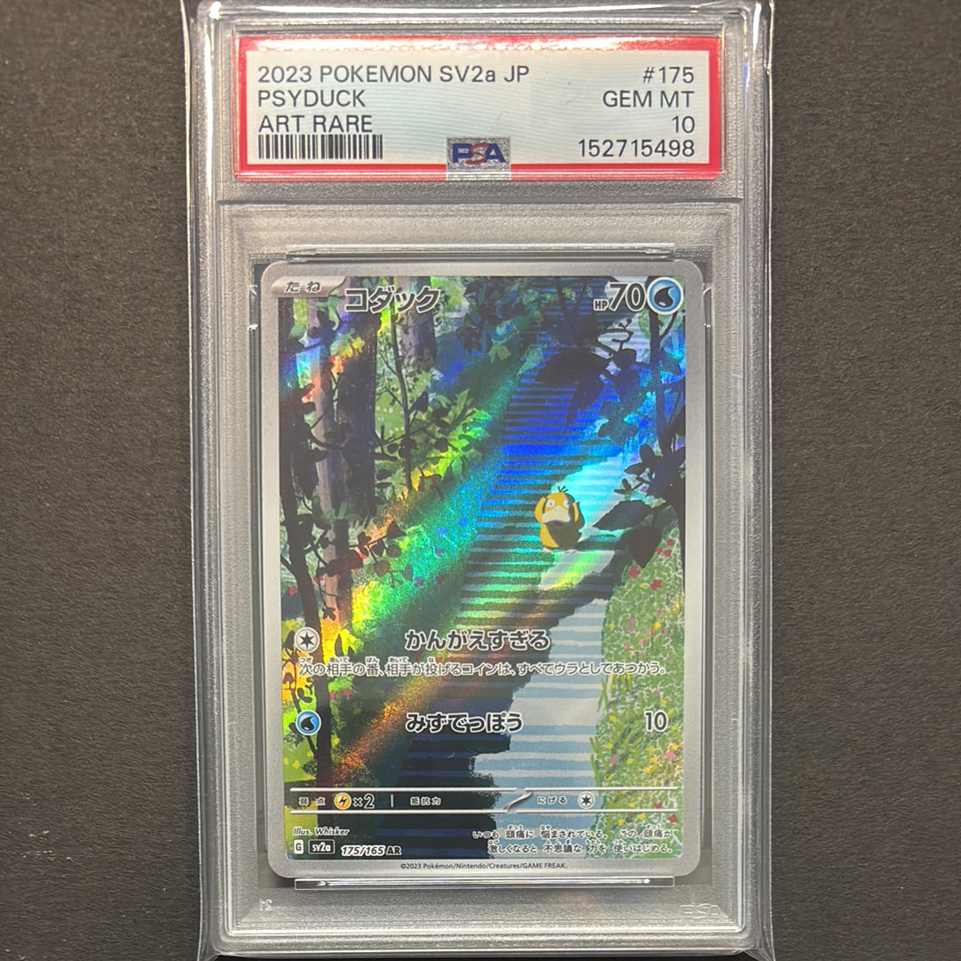 【10枚セット】ハクリュー AR SV2a ポケモンカード151 182/165 PSA10】ポケモンカード ハクリュー AR SV2a 182/165 - メルカリ