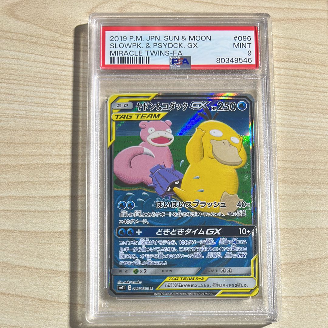 ヤドン&コダックGX SR SM11 ミラクルツイン ヤドン&コダックGX SR SM11 ミラクルツイン 096/094 ヤドン＆コダック