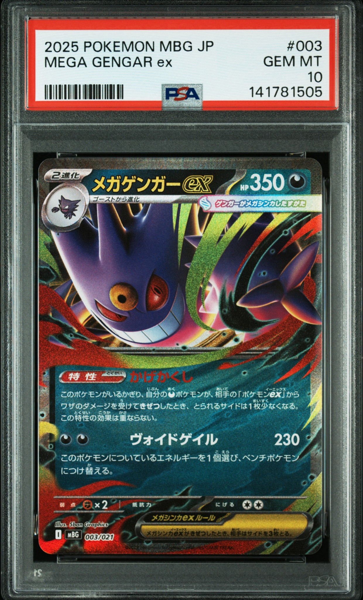 メガゲンガーex [MBG 003/021](スターターセットMEGA「メガゲンガーex