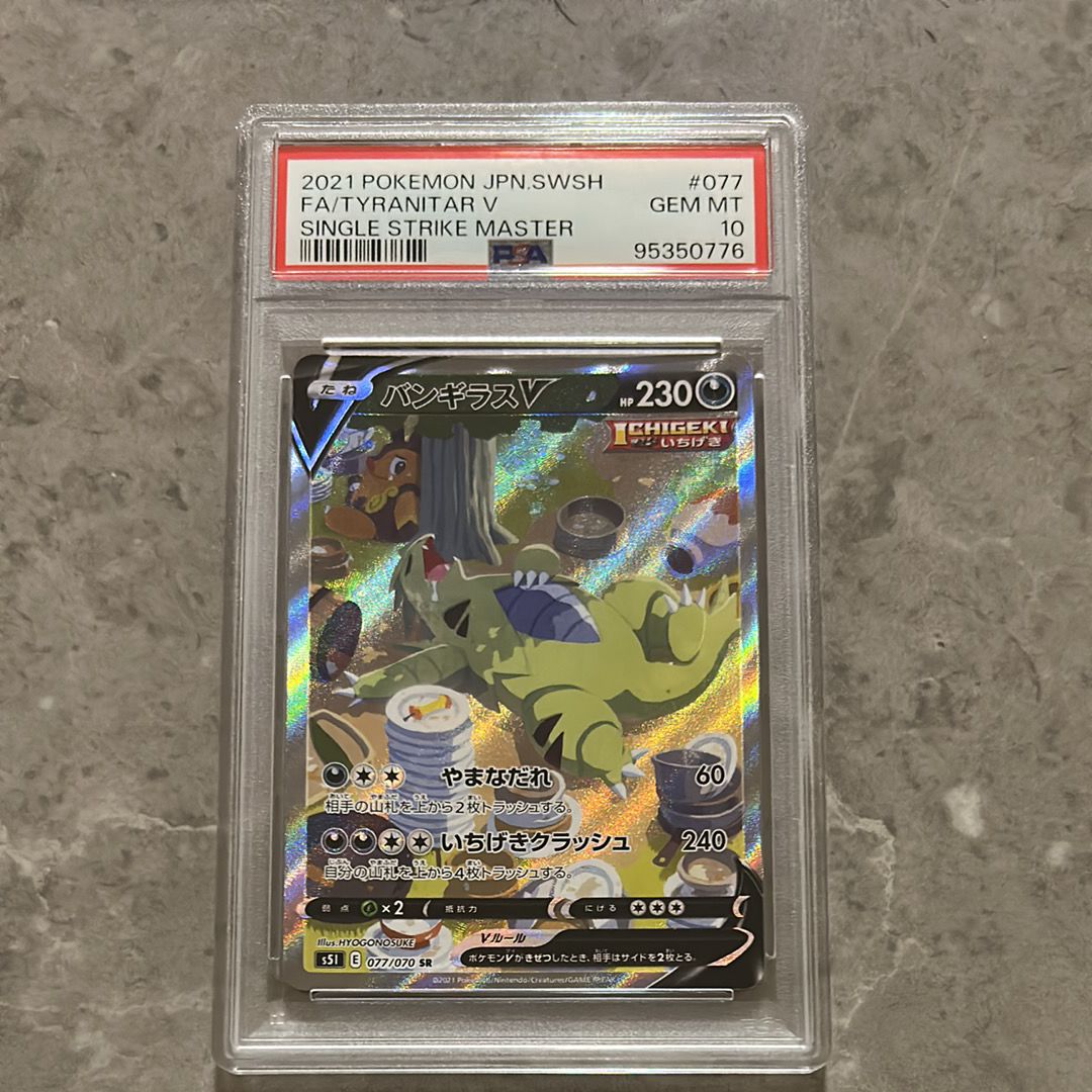 バンギラスV SR: SA[S5I 077/070](拡張パック「一撃マスター」)