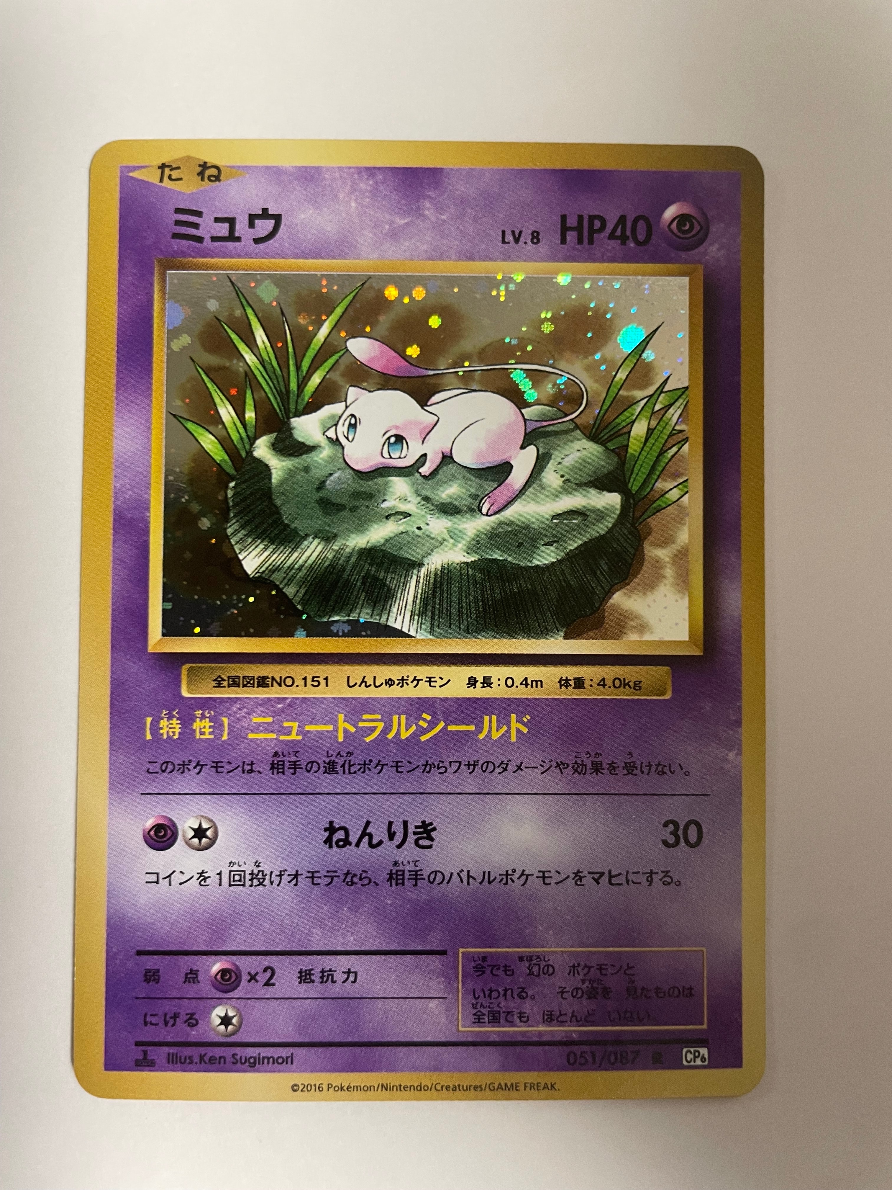 ミュウ R :1ED [CP6 051/087](コンセプトパック「ポケットモンスターカードゲーム 拡張パック 20th Anniversary」)