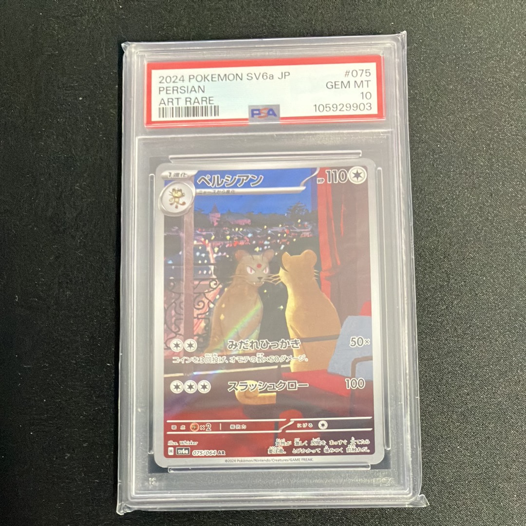 ペルシアン AR [SV6a 075/064](強化拡張パック「ナイトワンダラー」)