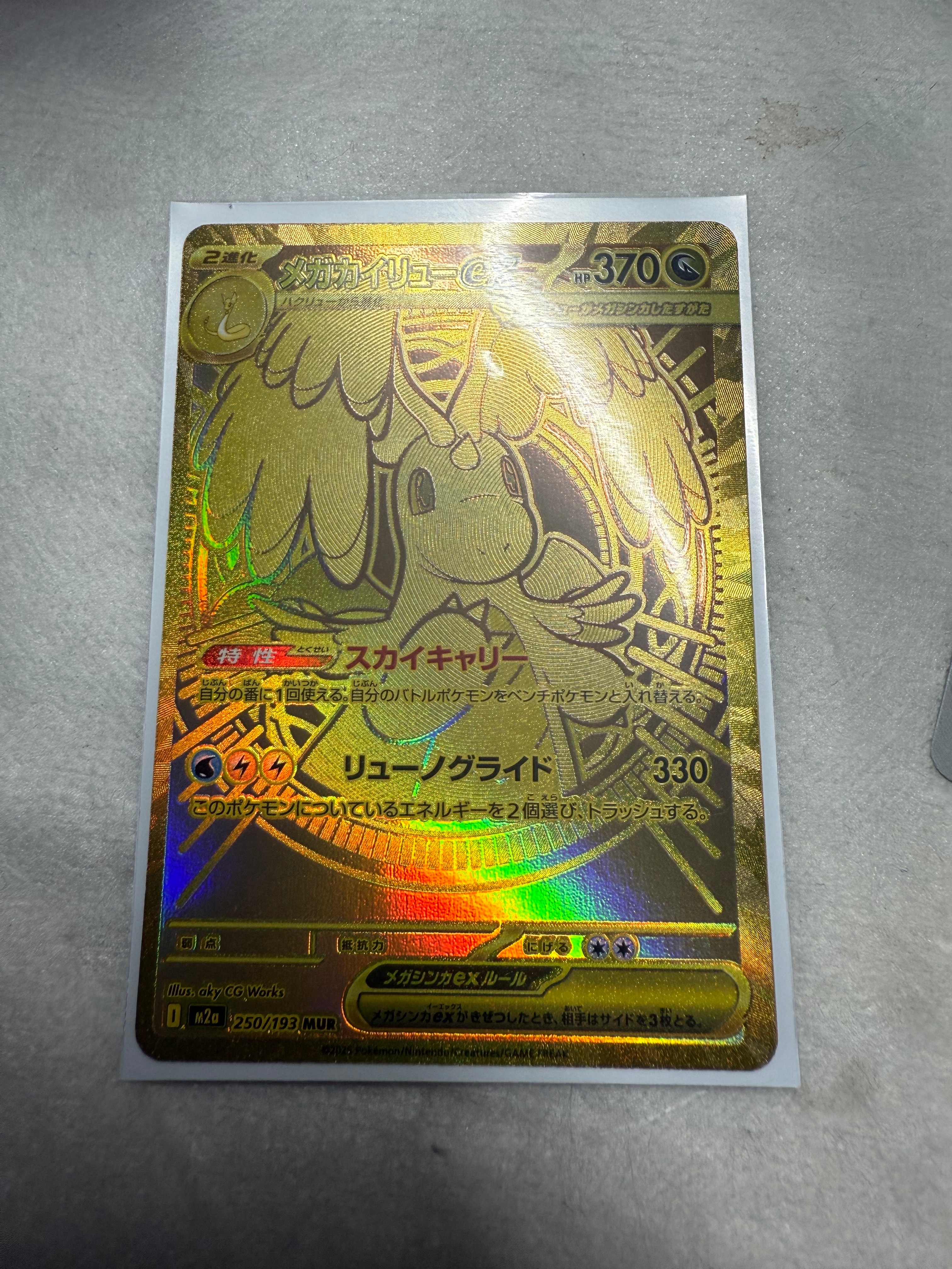 メガカイリューex MUR [M2a 250/193](ハイクラスパック「MEGAドリームex」)