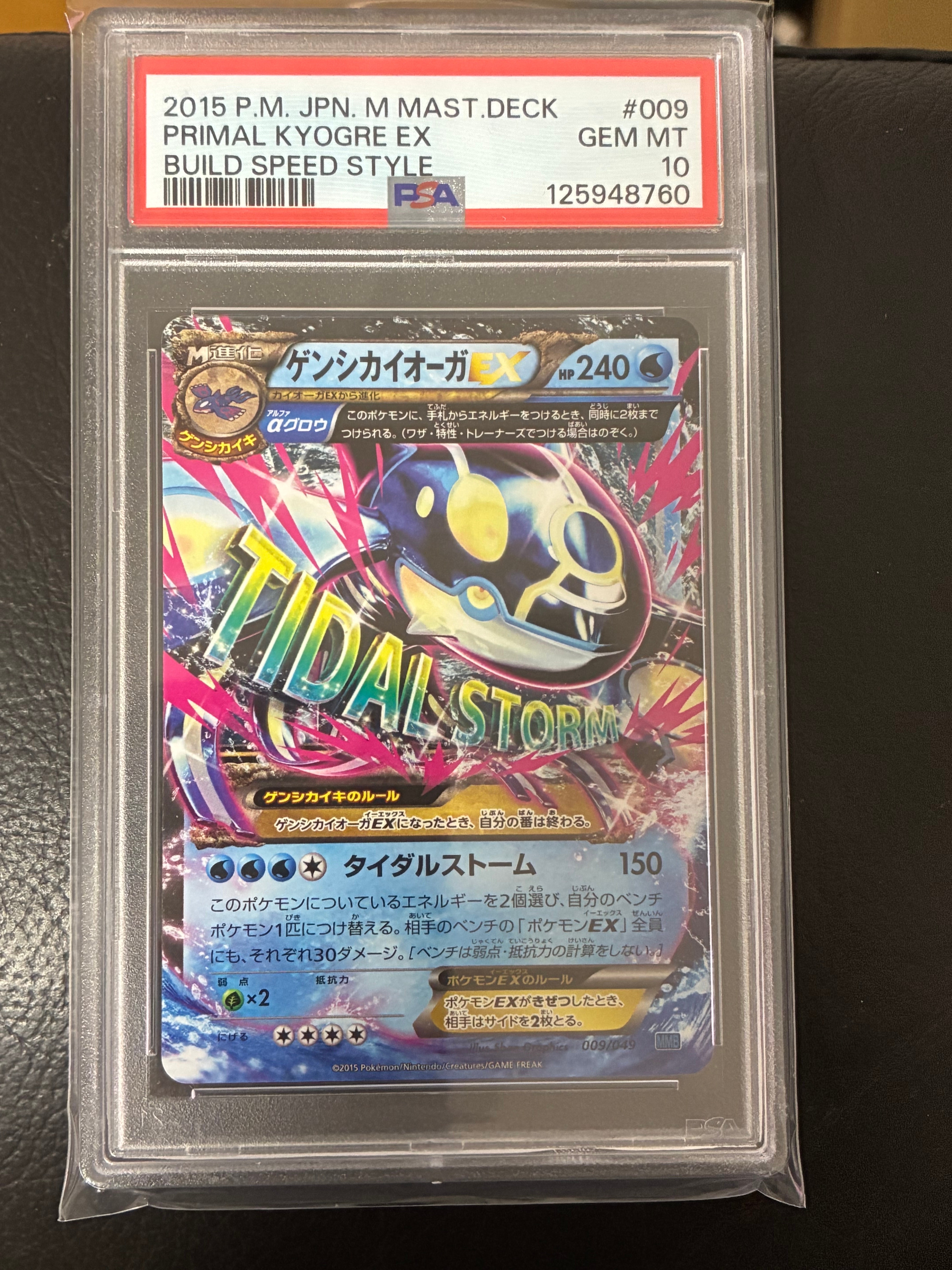 PSA8以下】ゲンシカイオーガEX [MMB 009/049](メガマスターデッキ