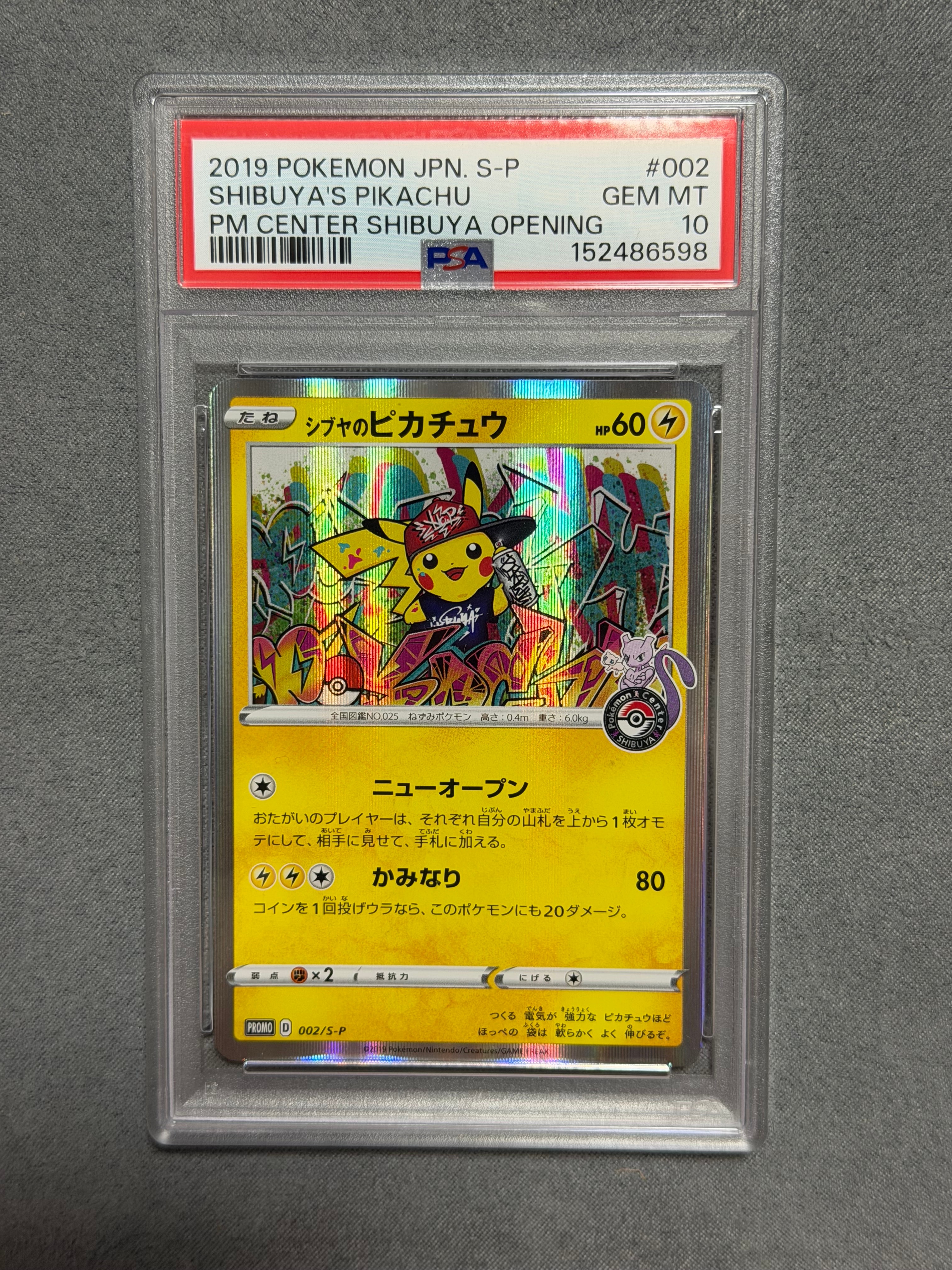 シブヤのピカチュウ: プロモ[S-P 002](プロモーションカード「S-P」)