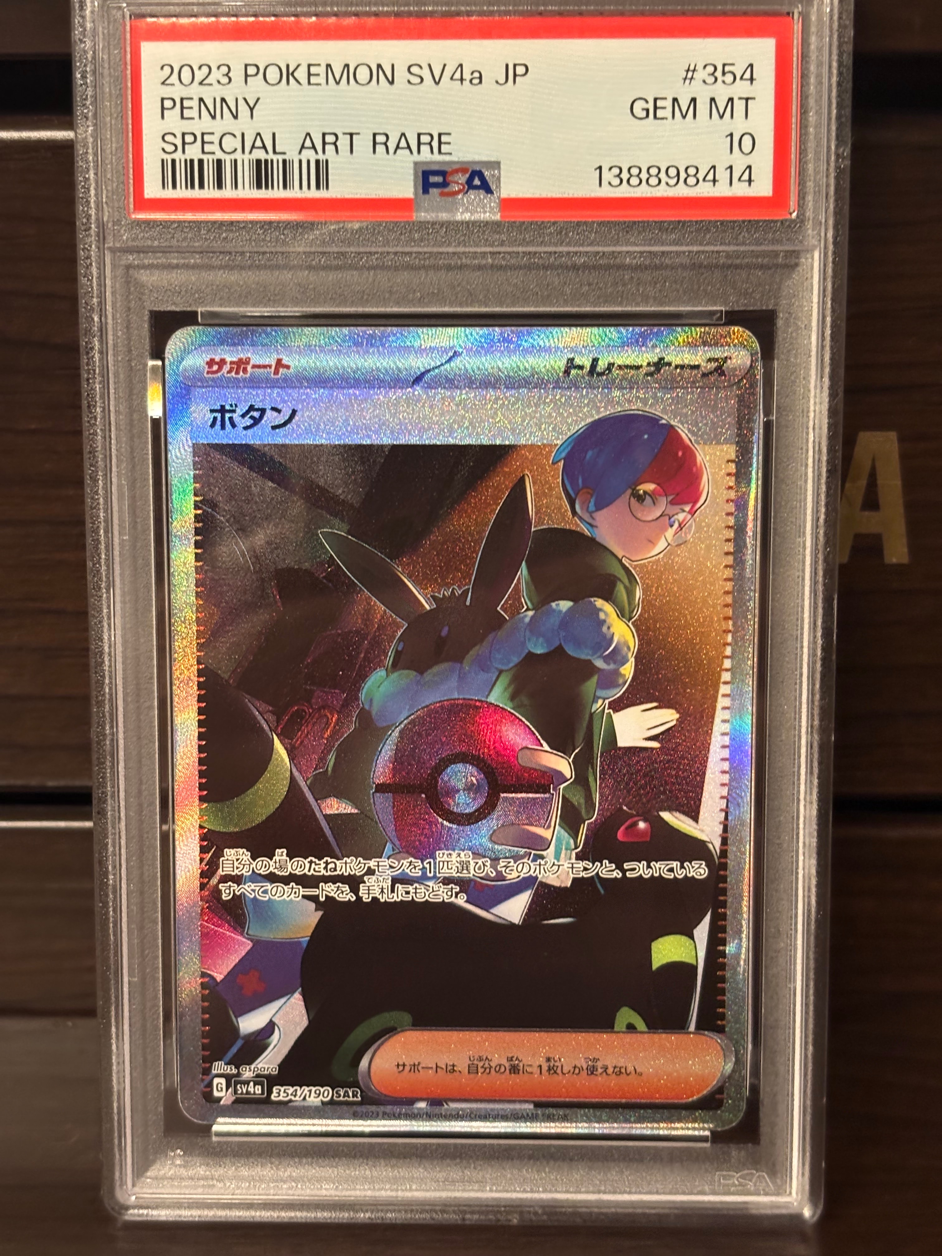PSA10】ボタン SAR [SV4a 354/190](ハイクラスパック「シャイニー