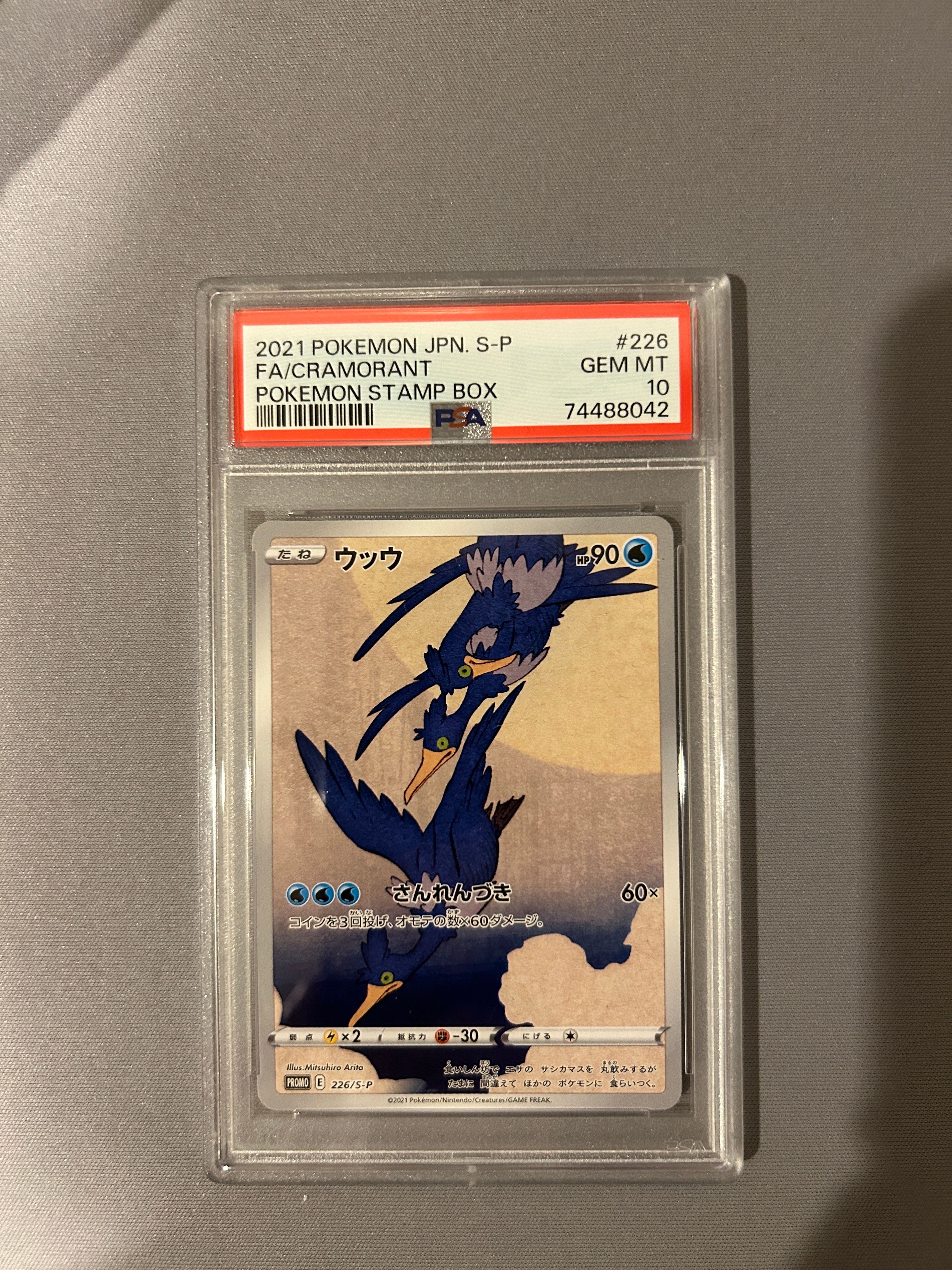 ウッウ PROMO E 226/S-P ポケモンカード ウッウ プロモ 226/S-P #20168 - メルカリ
