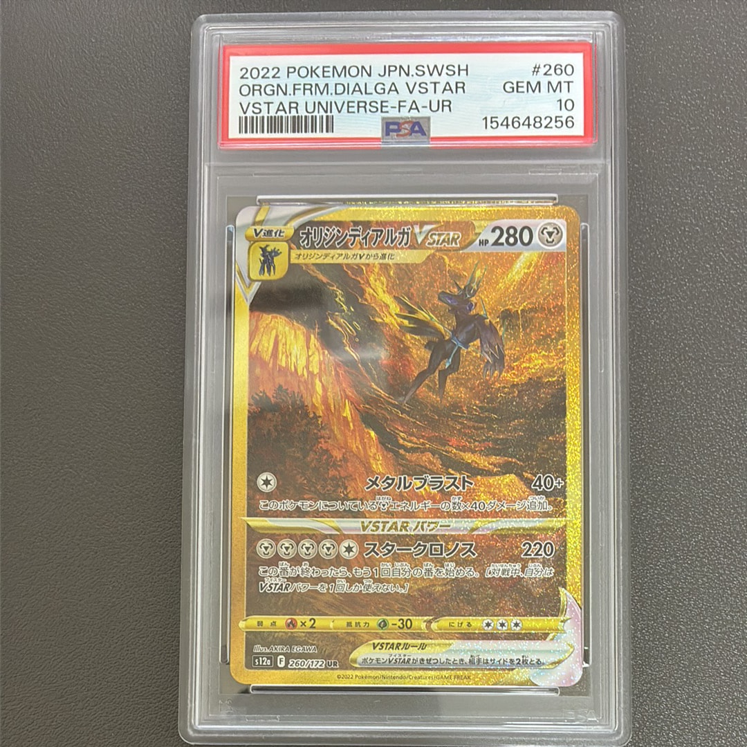 PSA10】オリジンディアルガVSTAR UR[s12a 260/172](ハイクラスパック