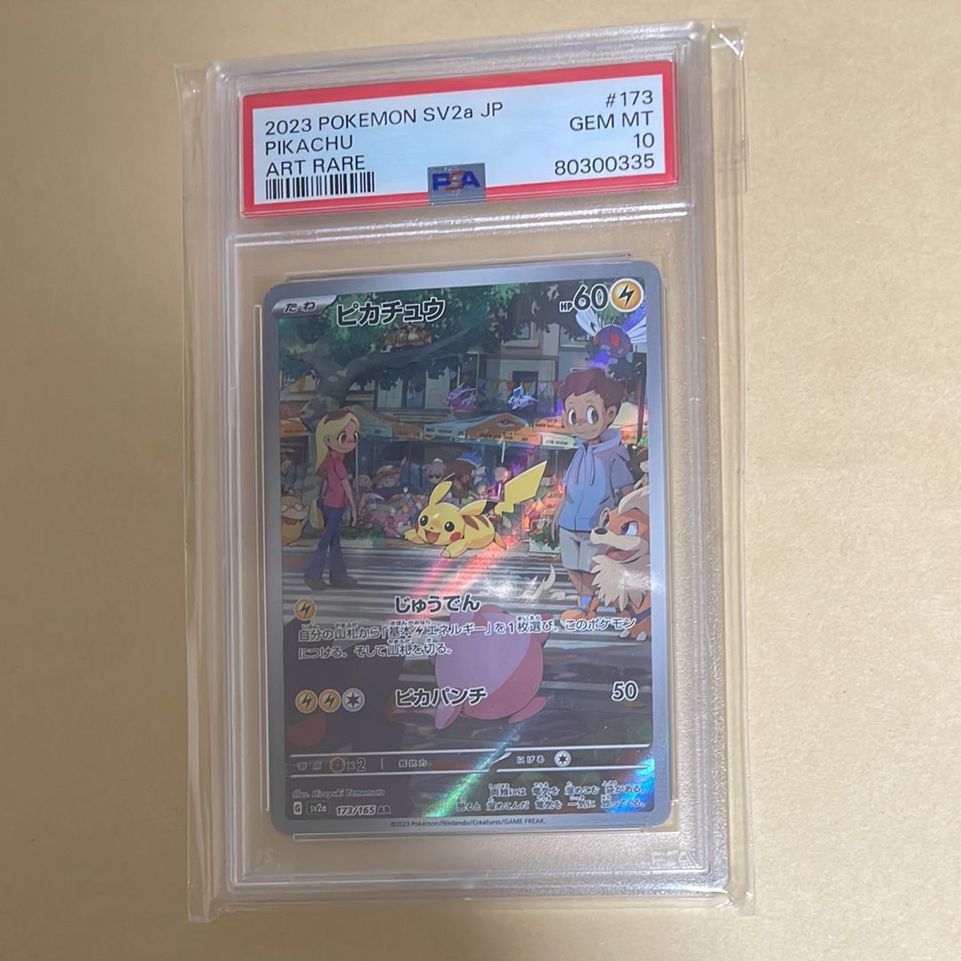 ピカチュウ AR[SV2a 173/165](強化拡張パック「ポケモンカード151」)