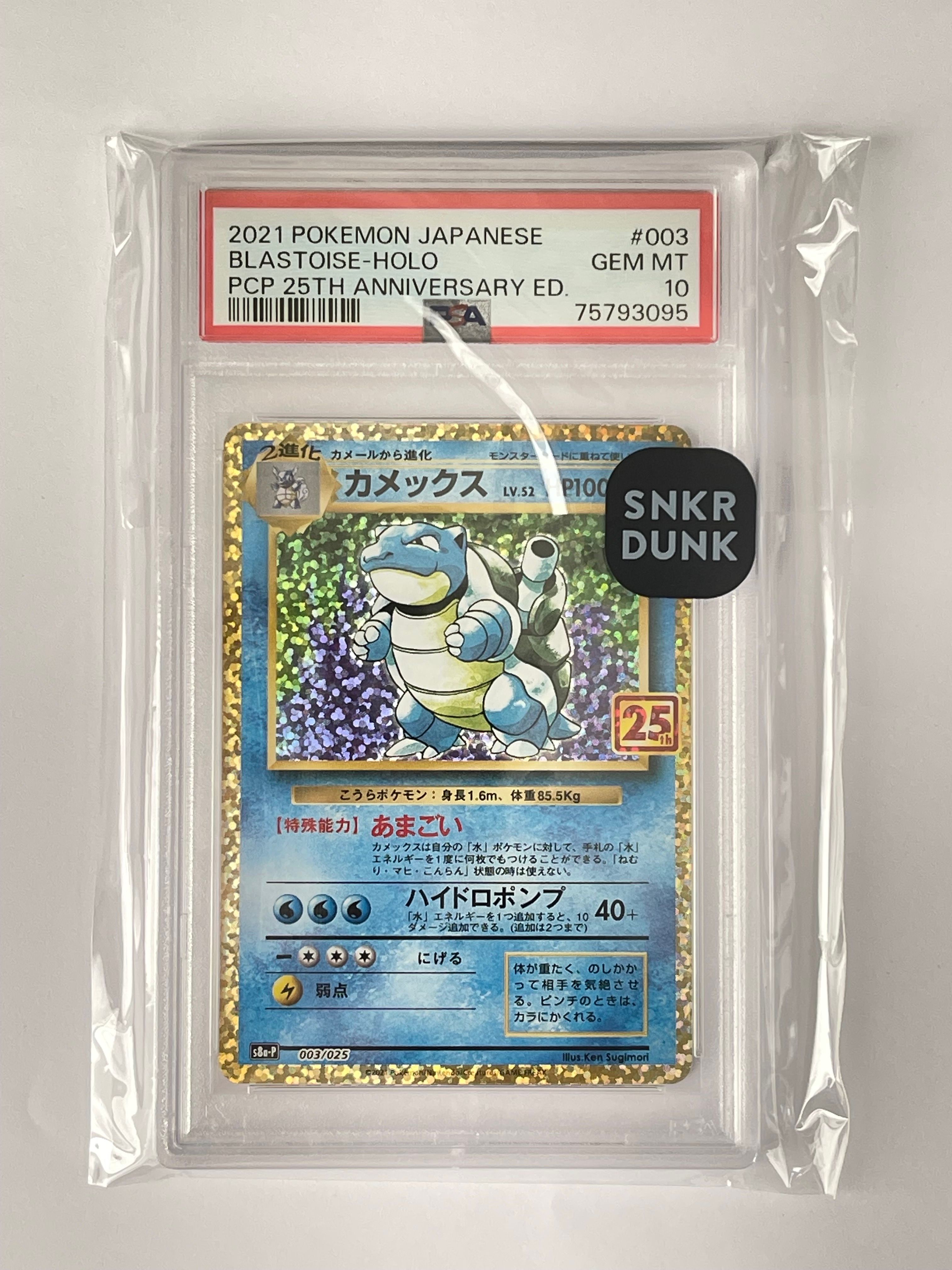 カメックス: プロモ[S8a-P 003/025](プロモカードパック 25th ANNIVERSARY edition)