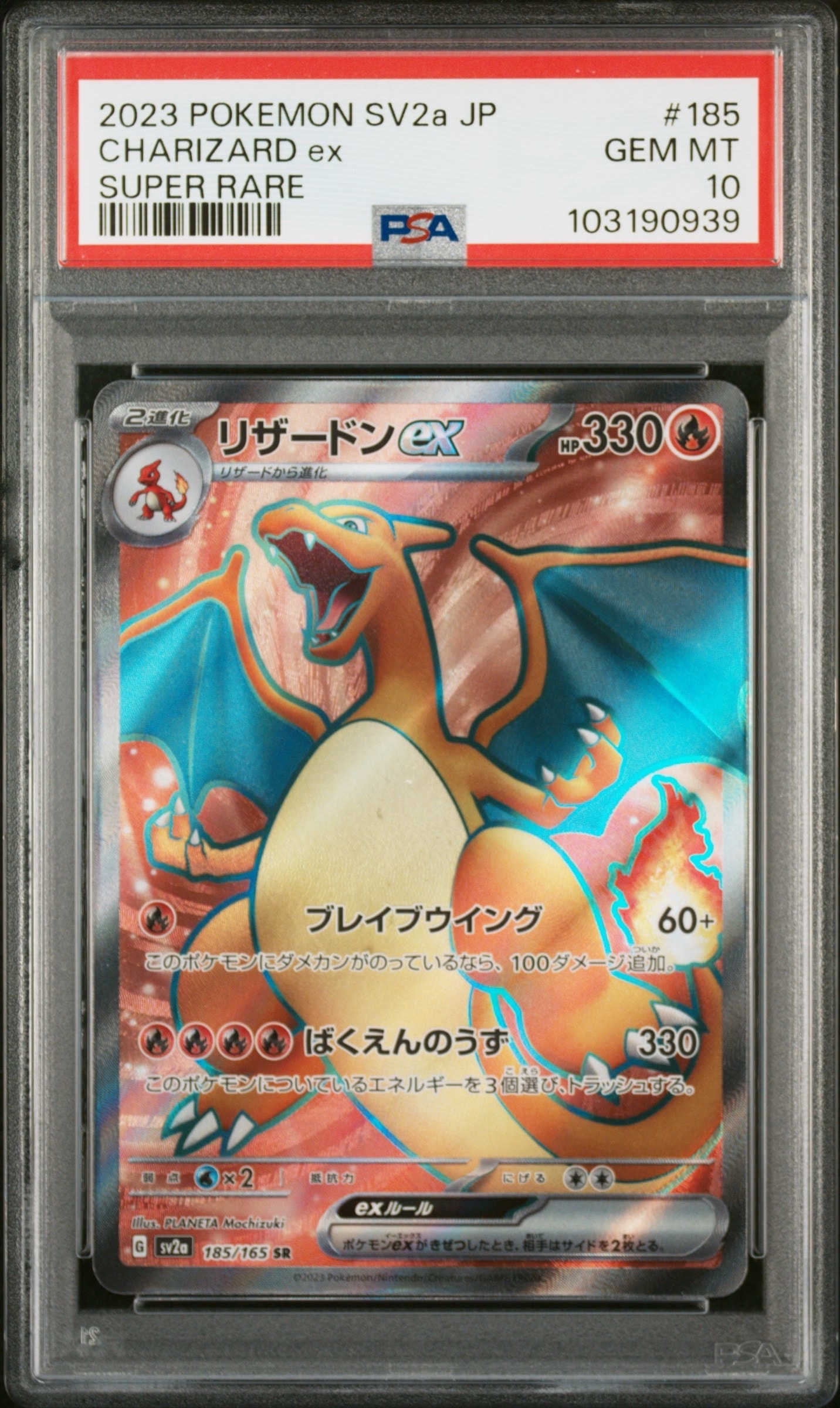 リザードンex SR[SV2a 185/165](強化拡張パック「ポケモンカード151」)