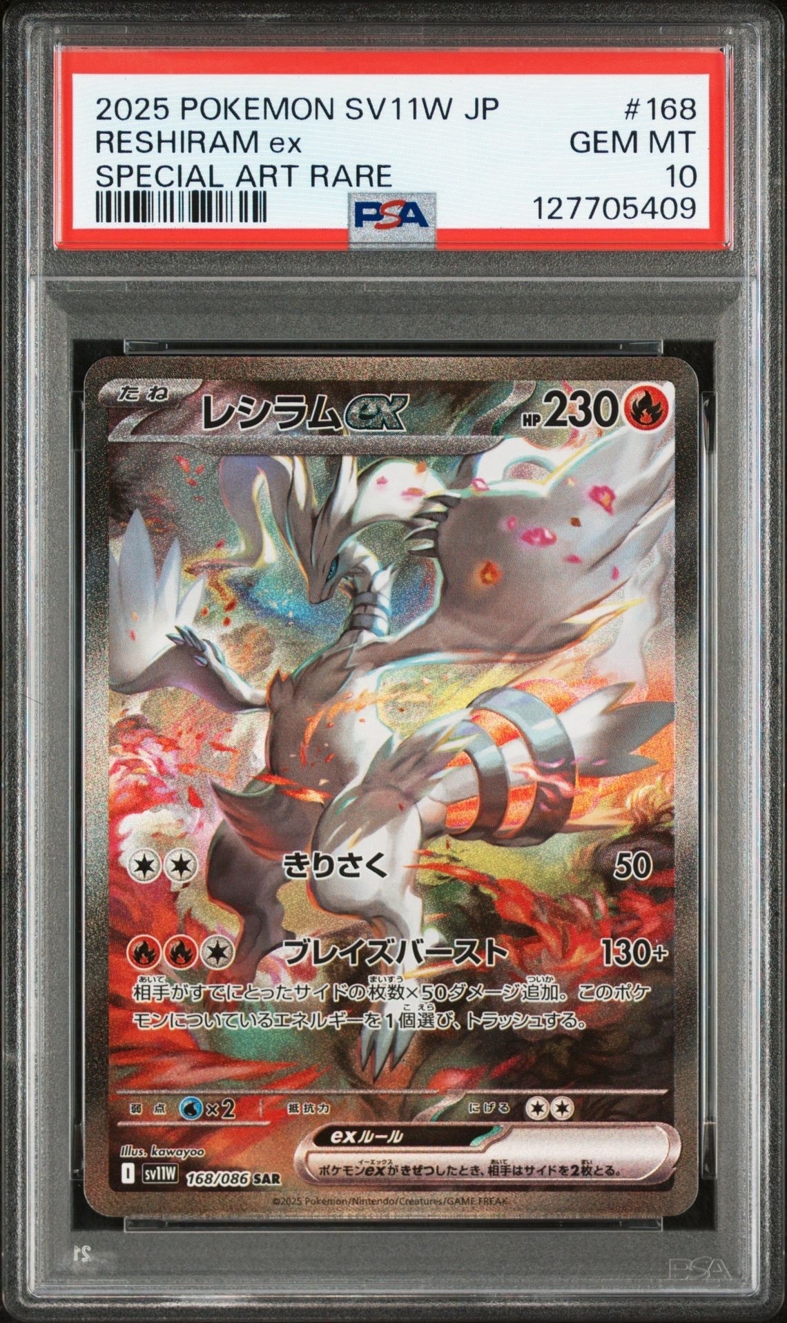 レシラムex SAR [SV11W 168/086](拡張パック「ホワイトフレア」)の新品