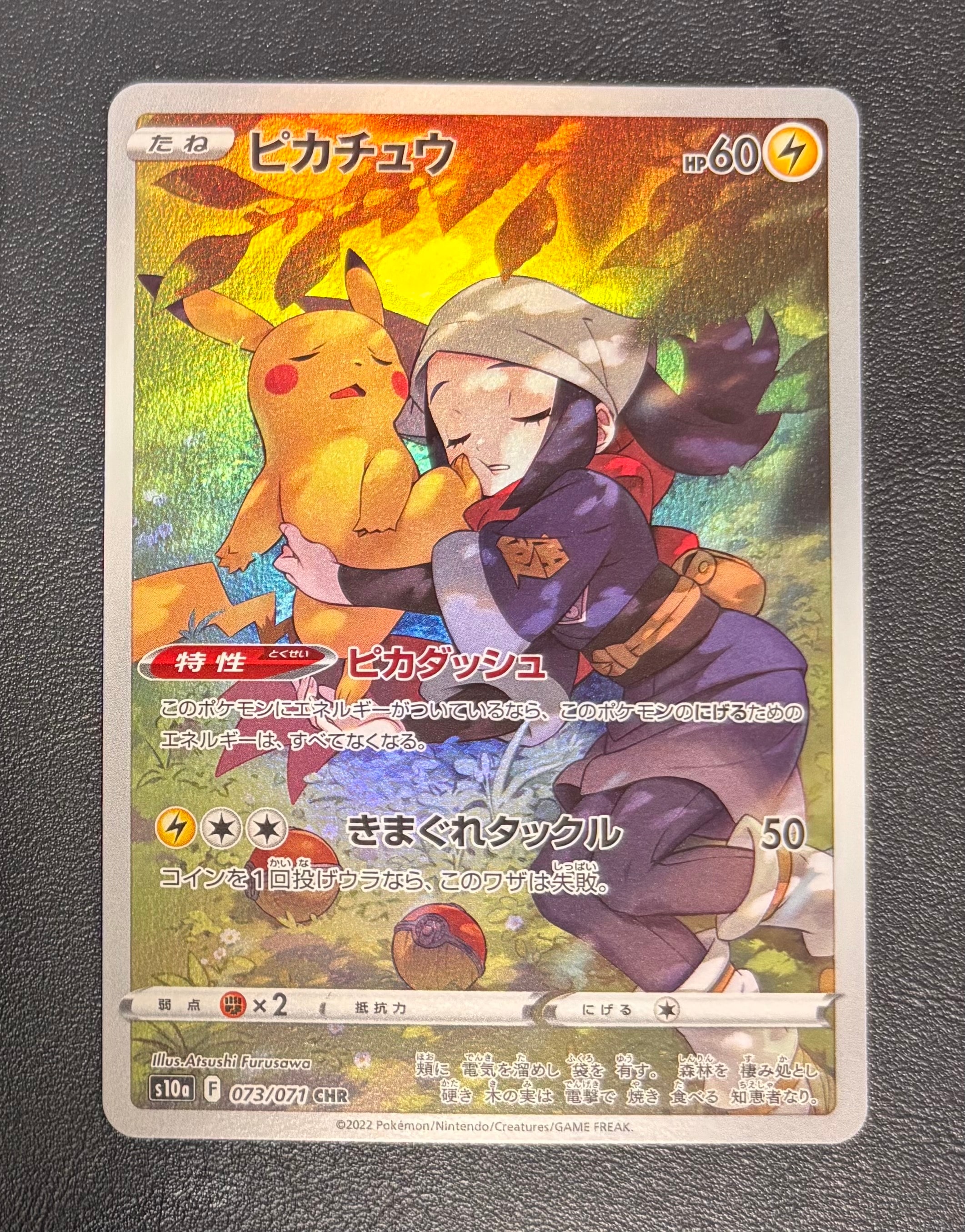PSA10】ピカチュウ CHR[S10a 073/071](強化拡張パック「ダーク