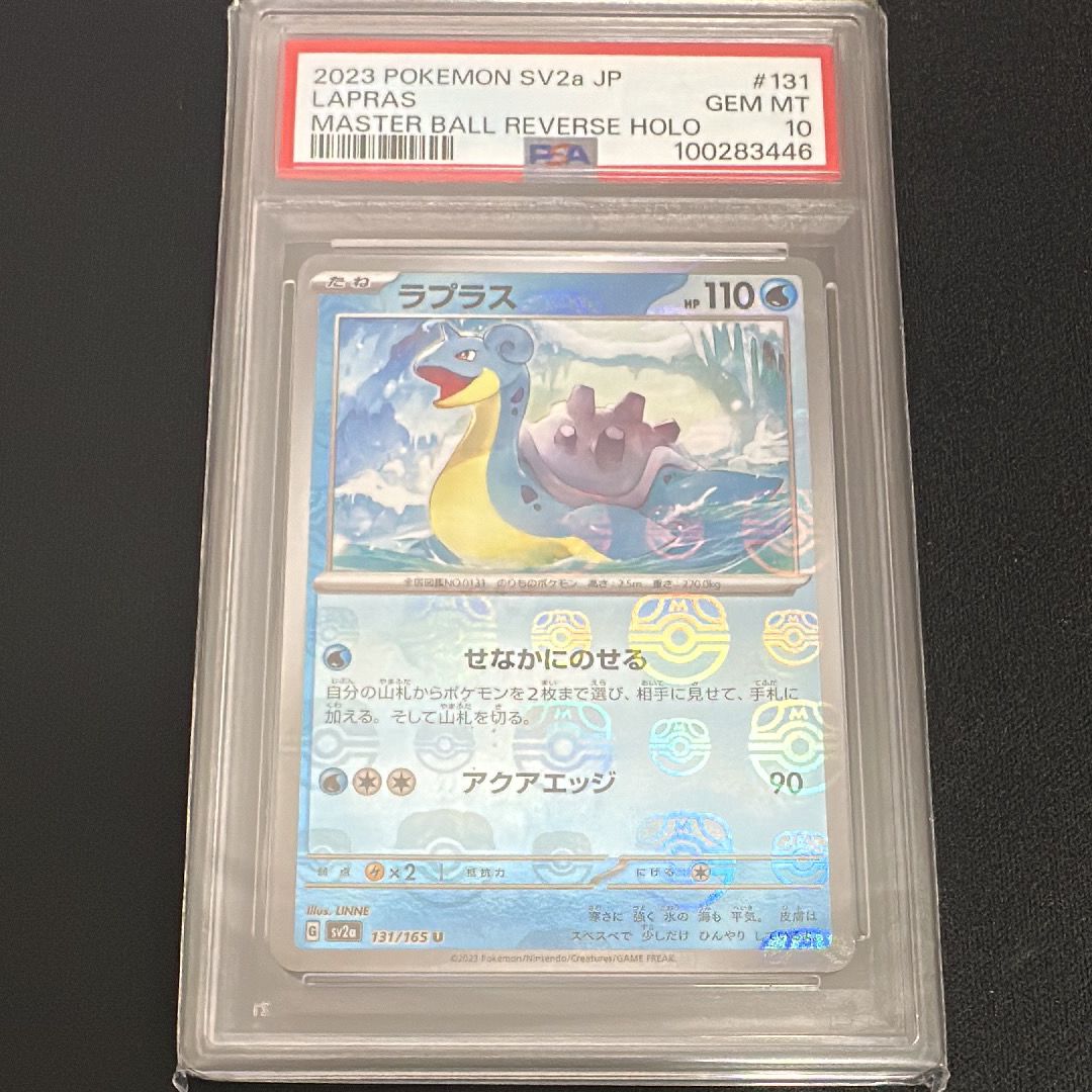 ラプラス U: マスターボールミラー[SV2a 131/165](強化拡張パック「ポケモンカード151」)