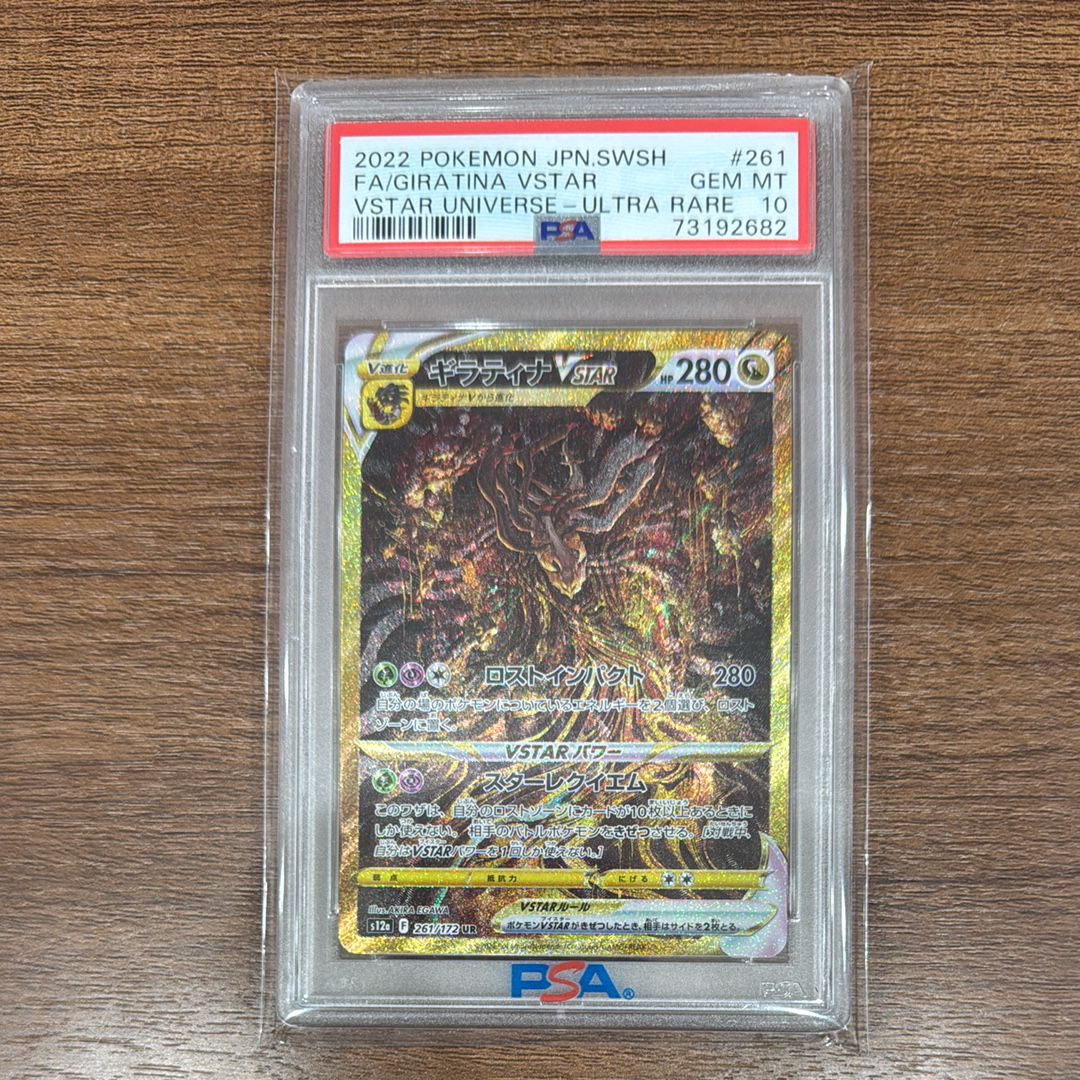 ギラティナVSTAR UR[s12a 261/172](ハイクラスパック「VSTARユニバース」)
